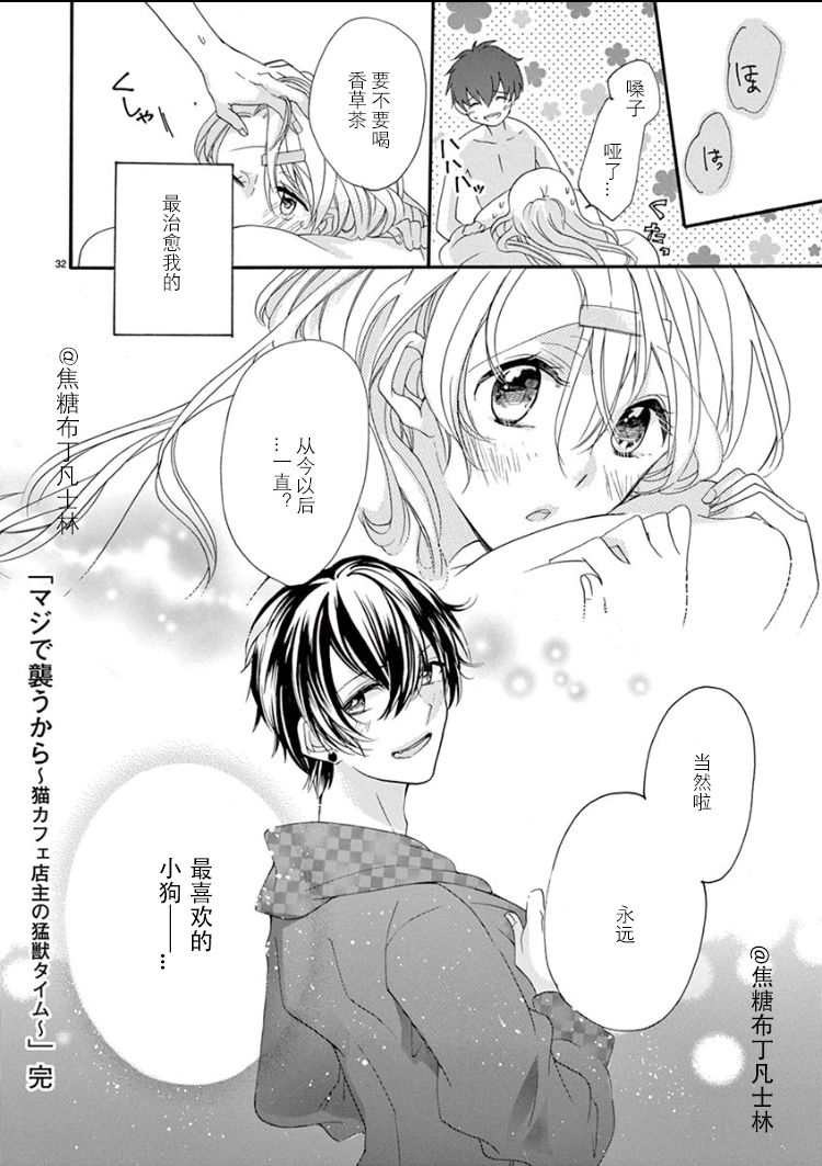 [Yuzuki Chihiro] Maji de Osou kara [Chinese] [凡士林个人汉化] 图片编号 32