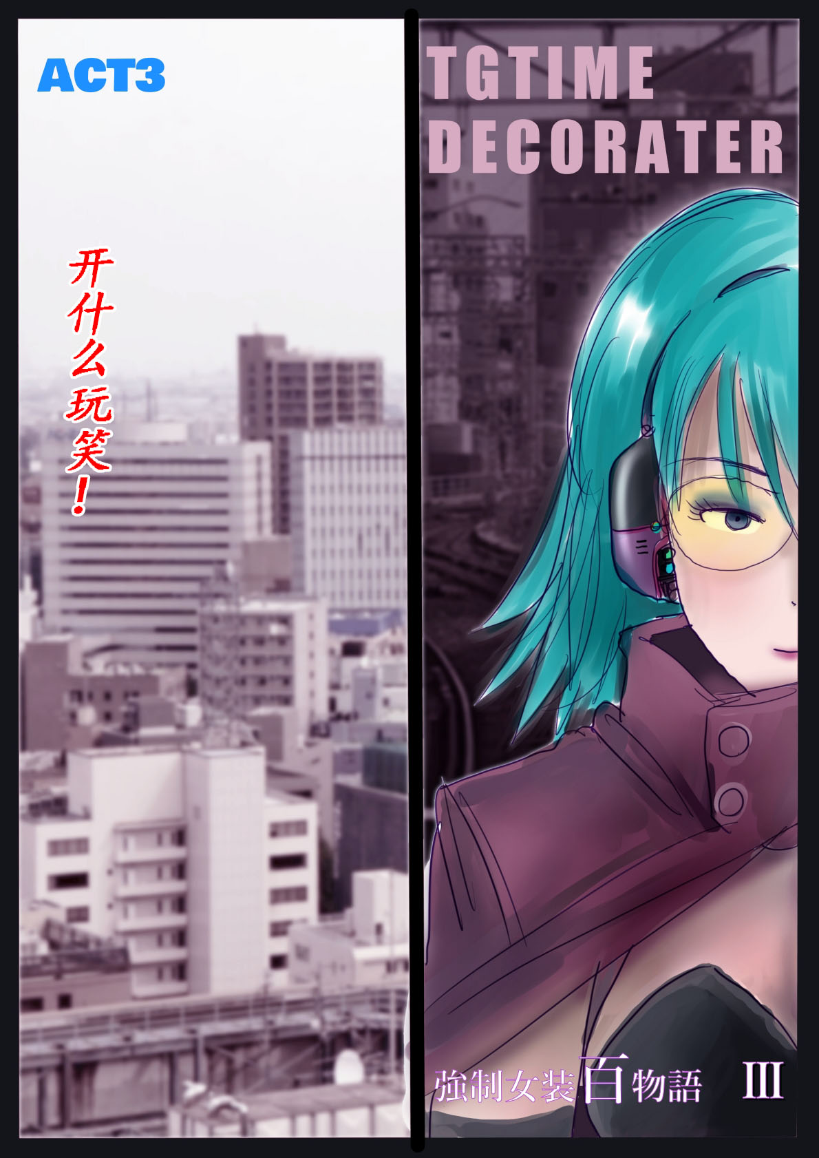 [Nyoninka Kenkyuujo (milda7)] Kyousei Jyosou Hyaku Monogatari III "TIKUBI" [Chinese] 이미지 번호 60