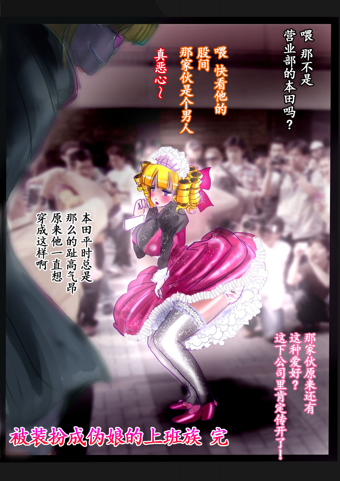 [Nyoninka Kenkyuujo (milda7)] Kyousei Jyosou Hyaku Monogatari III "TIKUBI" [Chinese] 이미지 번호 72