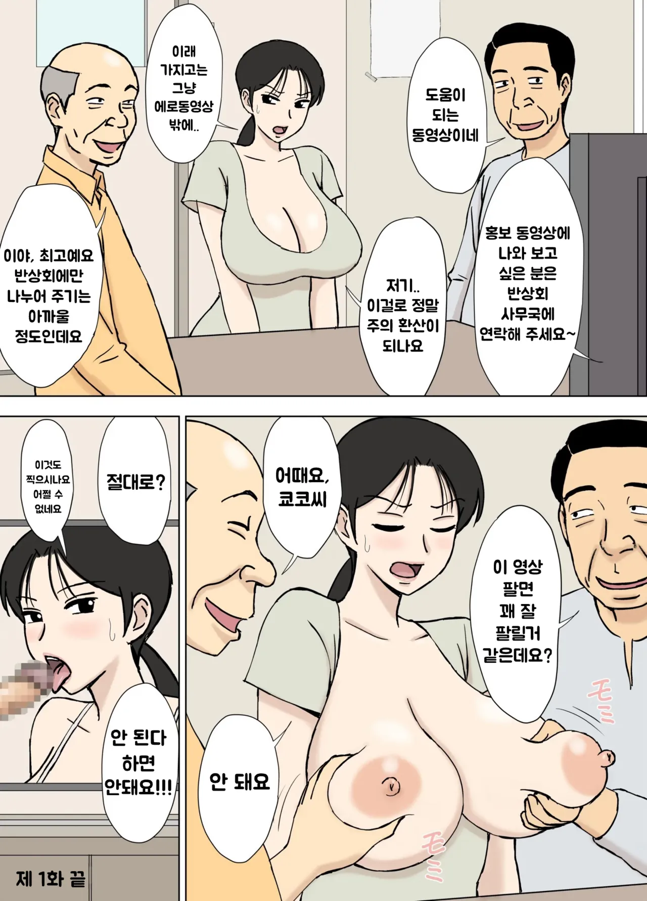 [Urakan] Karamare Tsuma no Kyouko-san 8 | 뒤얽힌 유부녀 쿄코씨 8 [Korean] numero di immagine  23