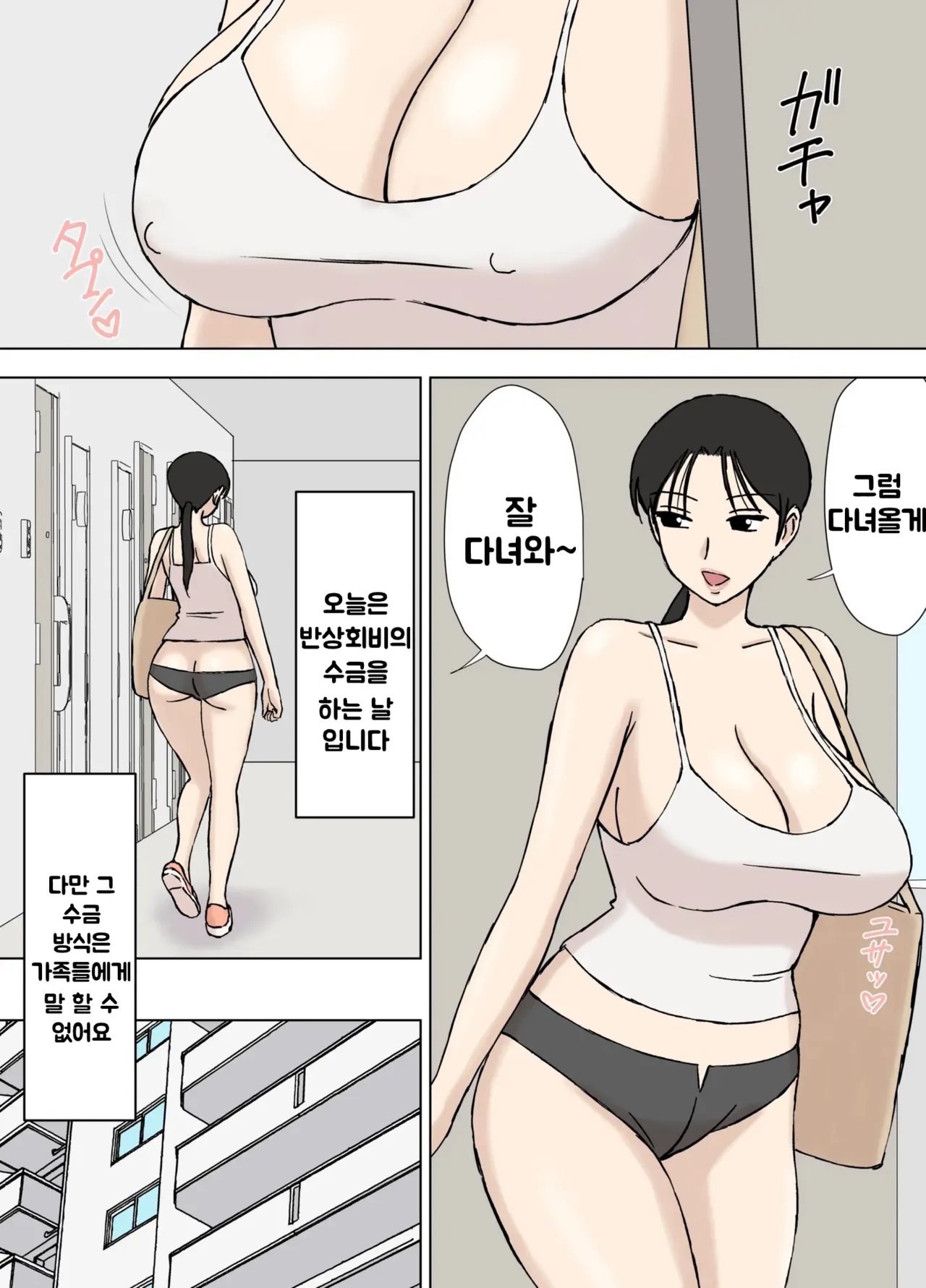 [Urakan] Karamare Tsuma no Kyouko-san 8 | 뒤얽힌 유부녀 쿄코씨 8 [Korean] numero di immagine  25