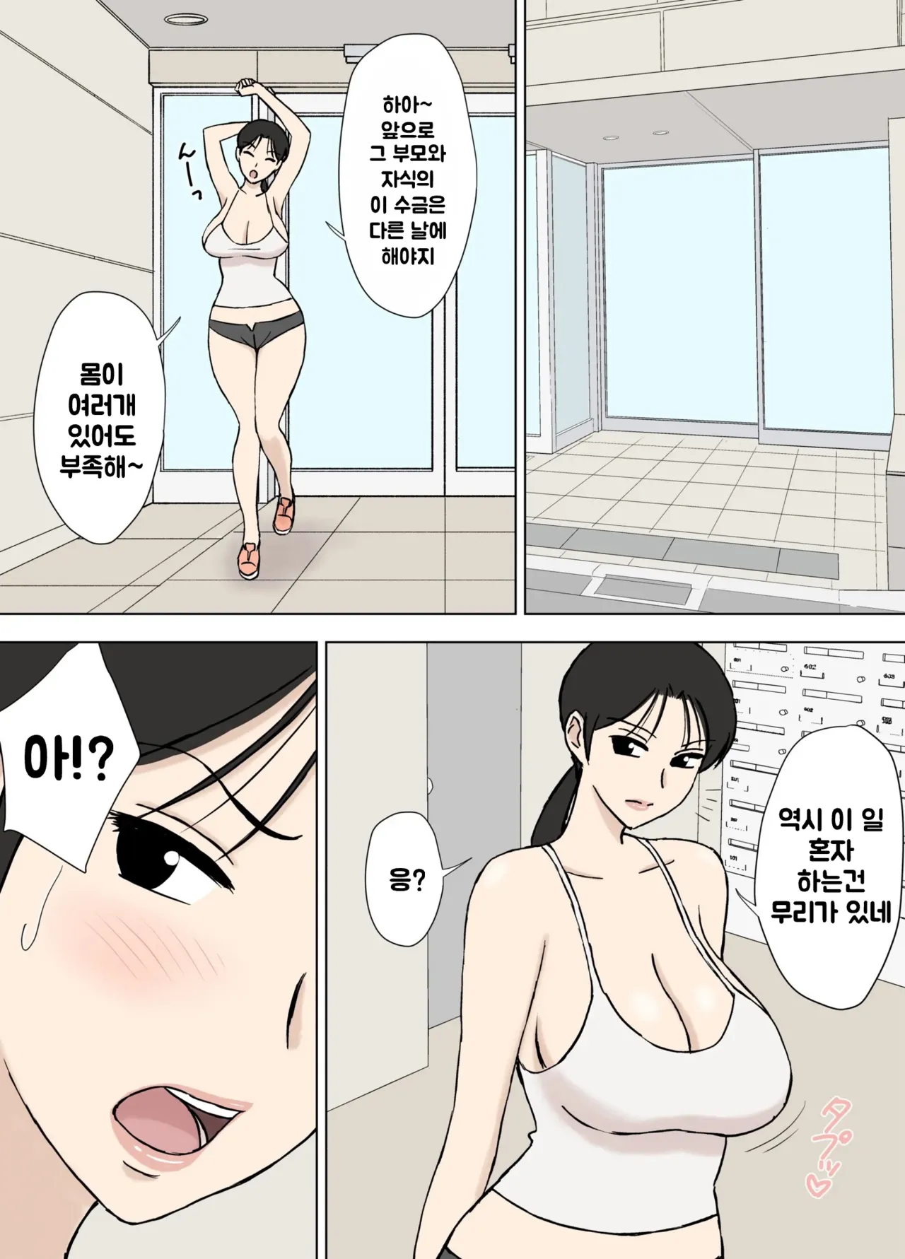 [Urakan] Karamare Tsuma no Kyouko-san 8 | 뒤얽힌 유부녀 쿄코씨 8 [Korean] numero di immagine  44