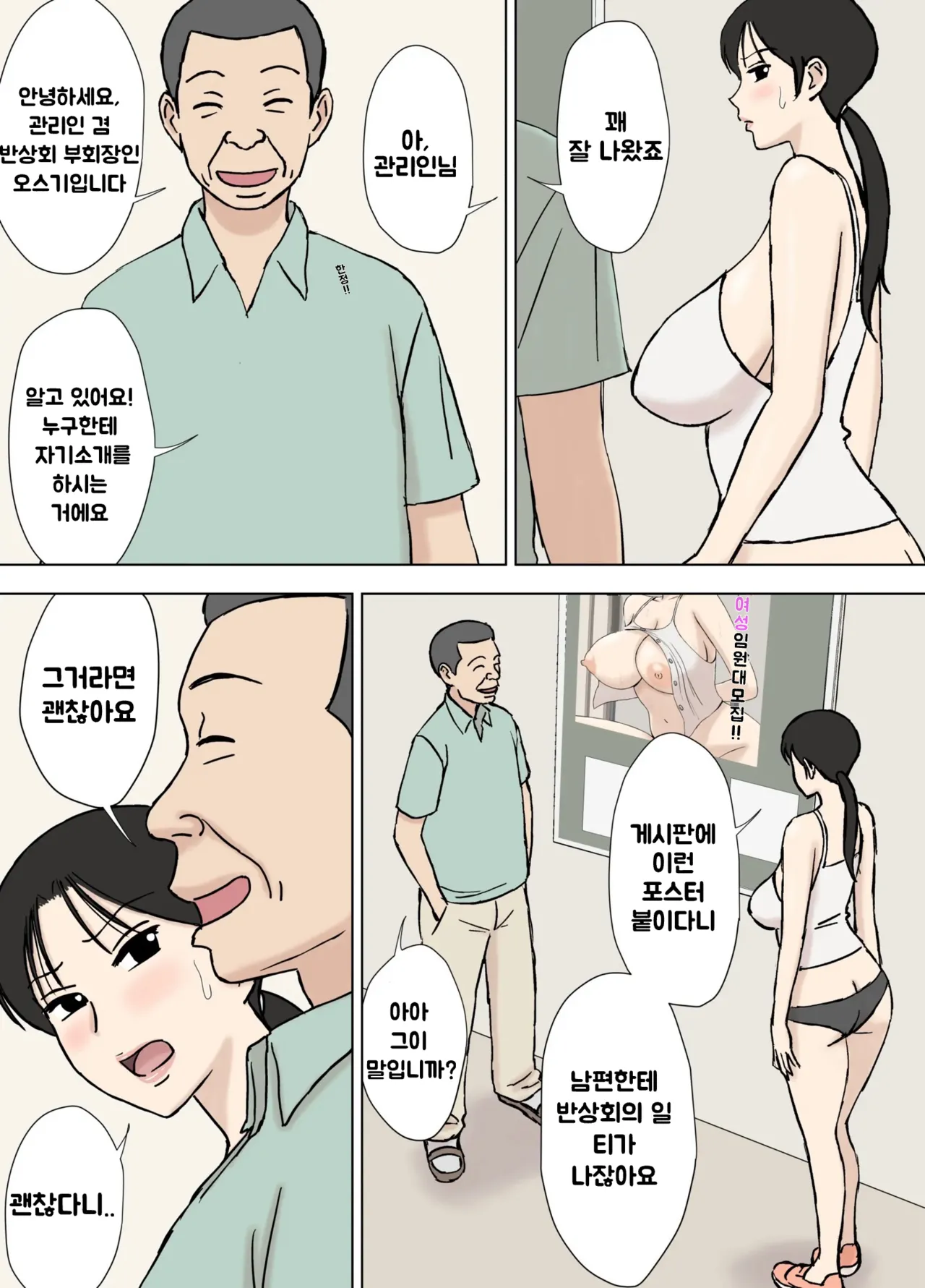 [Urakan] Karamare Tsuma no Kyouko-san 8 | 뒤얽힌 유부녀 쿄코씨 8 [Korean] numero di immagine  46