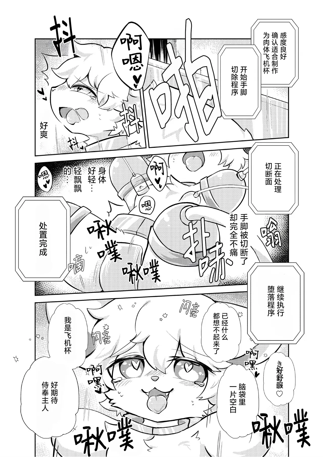 [Hoshino Chisara] 去按摩店却被调教成欠损飞机杯的故事 [海豚之涌众筹汉化] 이미지 번호 8