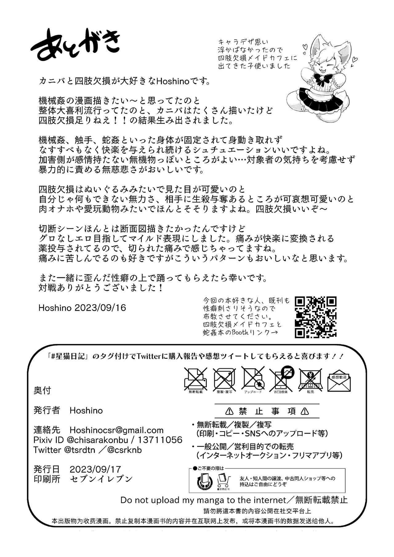 [Hoshino Chisara] 去按摩店却被调教成欠损飞机杯的故事 [海豚之涌众筹汉化] 이미지 번호 12