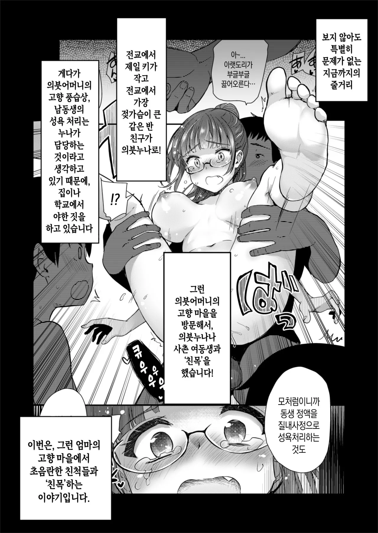 [Shin Hijiridou Honpo (Hijiri Tsukasa)] H na Fuushuu ga Aru Inaka no Shinseki ga, Zenin Sukebe Sugiru Hanashi. | 야한 풍습이 있는 시골 친척들이 모두 초음란한 이야기​ [Korean] [팀 숙녀] [Digital] 图片编号 3