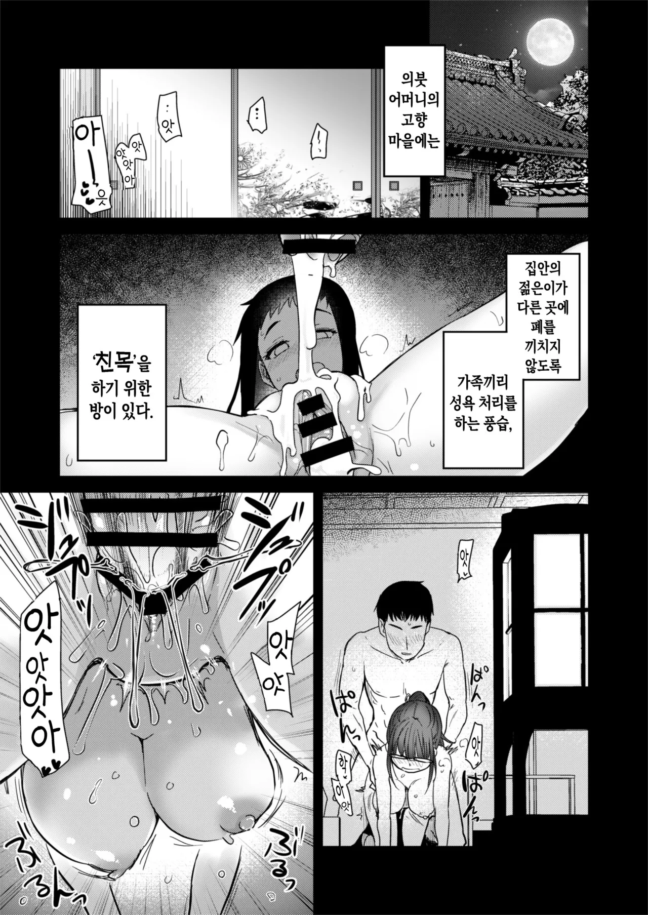 [Shin Hijiridou Honpo (Hijiri Tsukasa)] H na Fuushuu ga Aru Inaka no Shinseki ga, Zenin Sukebe Sugiru Hanashi. | 야한 풍습이 있는 시골 친척들이 모두 초음란한 이야기​ [Korean] [팀 숙녀] [Digital] 图片编号 4