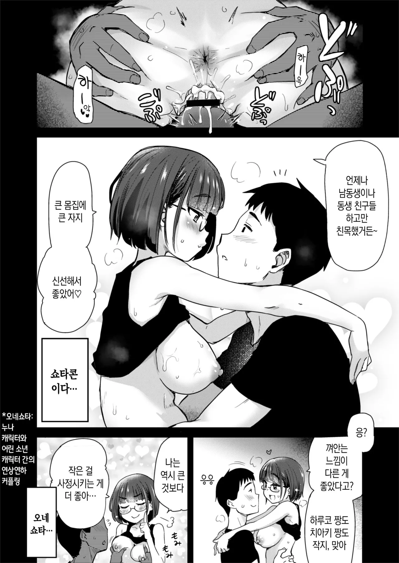 [Shin Hijiridou Honpo (Hijiri Tsukasa)] H na Fuushuu ga Aru Inaka no Shinseki ga, Zenin Sukebe Sugiru Hanashi. | 야한 풍습이 있는 시골 친척들이 모두 초음란한 이야기​ [Korean] [팀 숙녀] [Digital] 图片编号 25