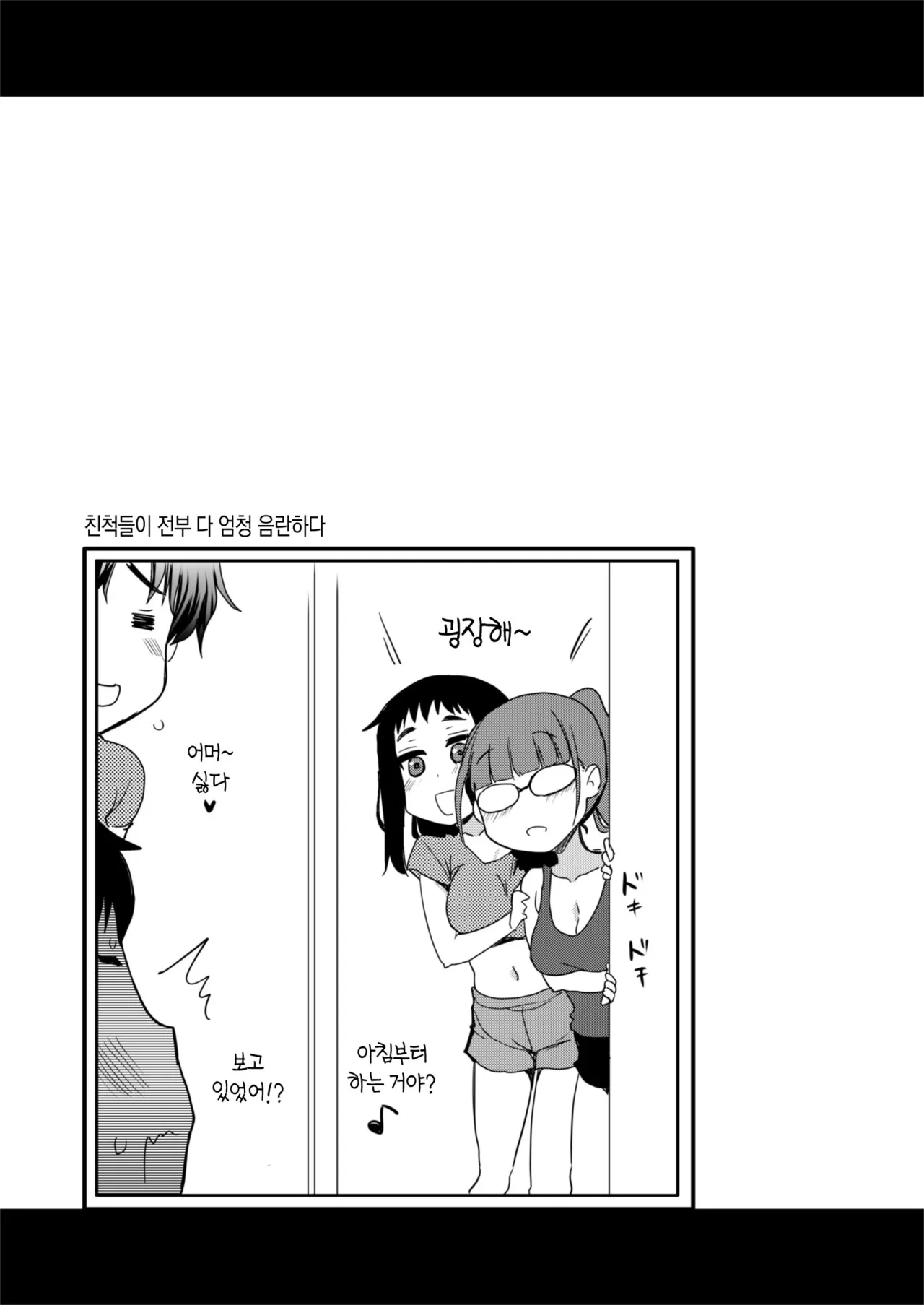 [Shin Hijiridou Honpo (Hijiri Tsukasa)] H na Fuushuu ga Aru Inaka no Shinseki ga, Zenin Sukebe Sugiru Hanashi. | 야한 풍습이 있는 시골 친척들이 모두 초음란한 이야기​ [Korean] [팀 숙녀] [Digital] 图片编号 29