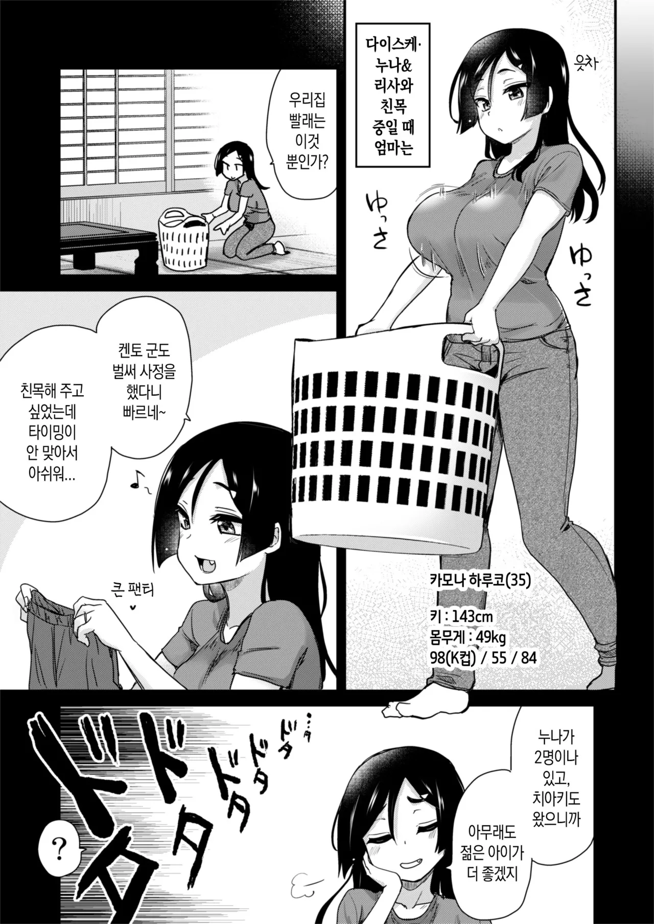 [Shin Hijiridou Honpo (Hijiri Tsukasa)] H na Fuushuu ga Aru Inaka no Shinseki ga, Zenin Sukebe Sugiru Hanashi. | 야한 풍습이 있는 시골 친척들이 모두 초음란한 이야기​ [Korean] [팀 숙녀] [Digital] 图片编号 30