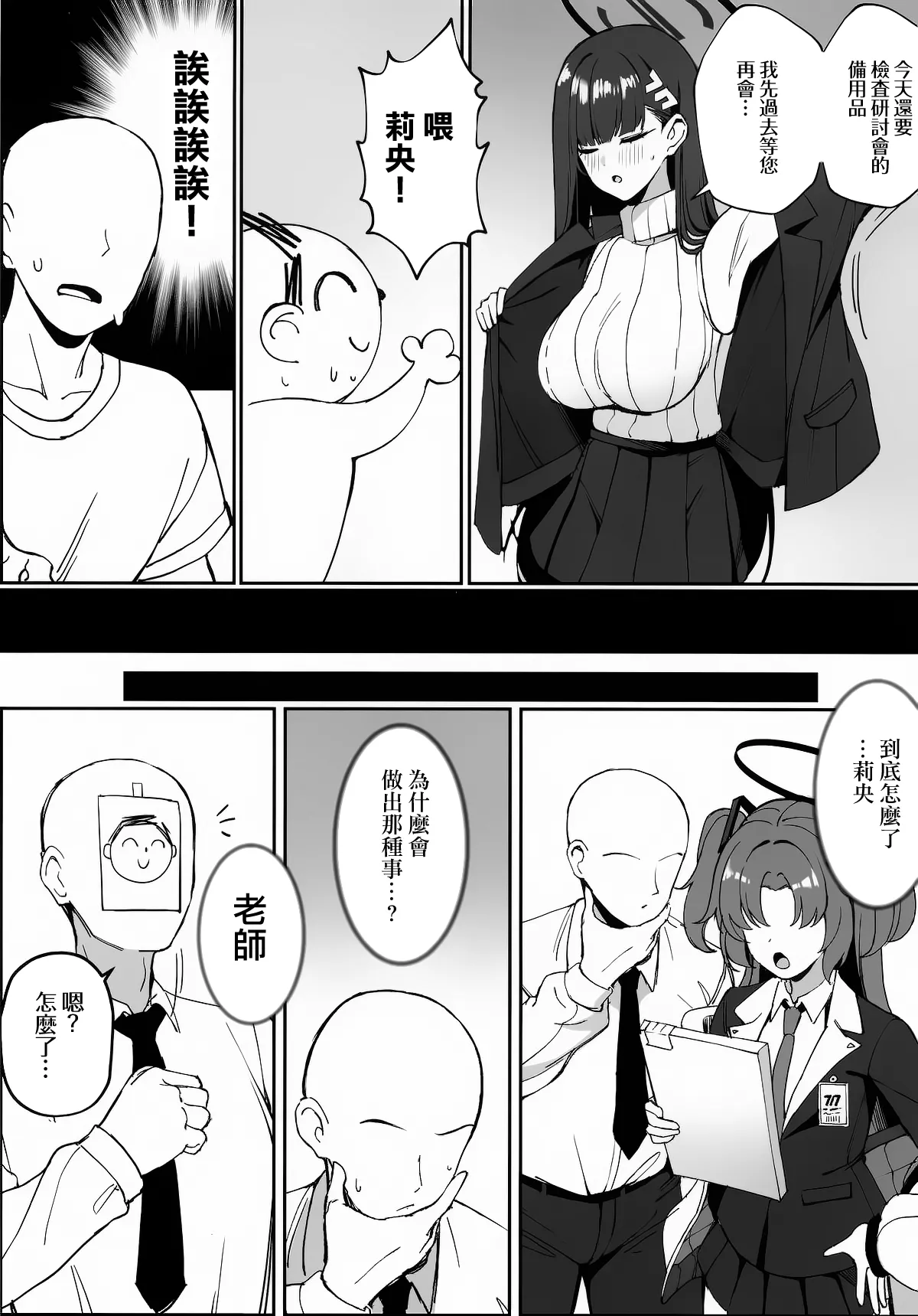 (COMIC1☆26) [Tabete mo Ii (OA)] Sensei to Issho ni 2 (Blue Archive) [Chinese] [Jumppmuj個人漢化] numero di immagine  6