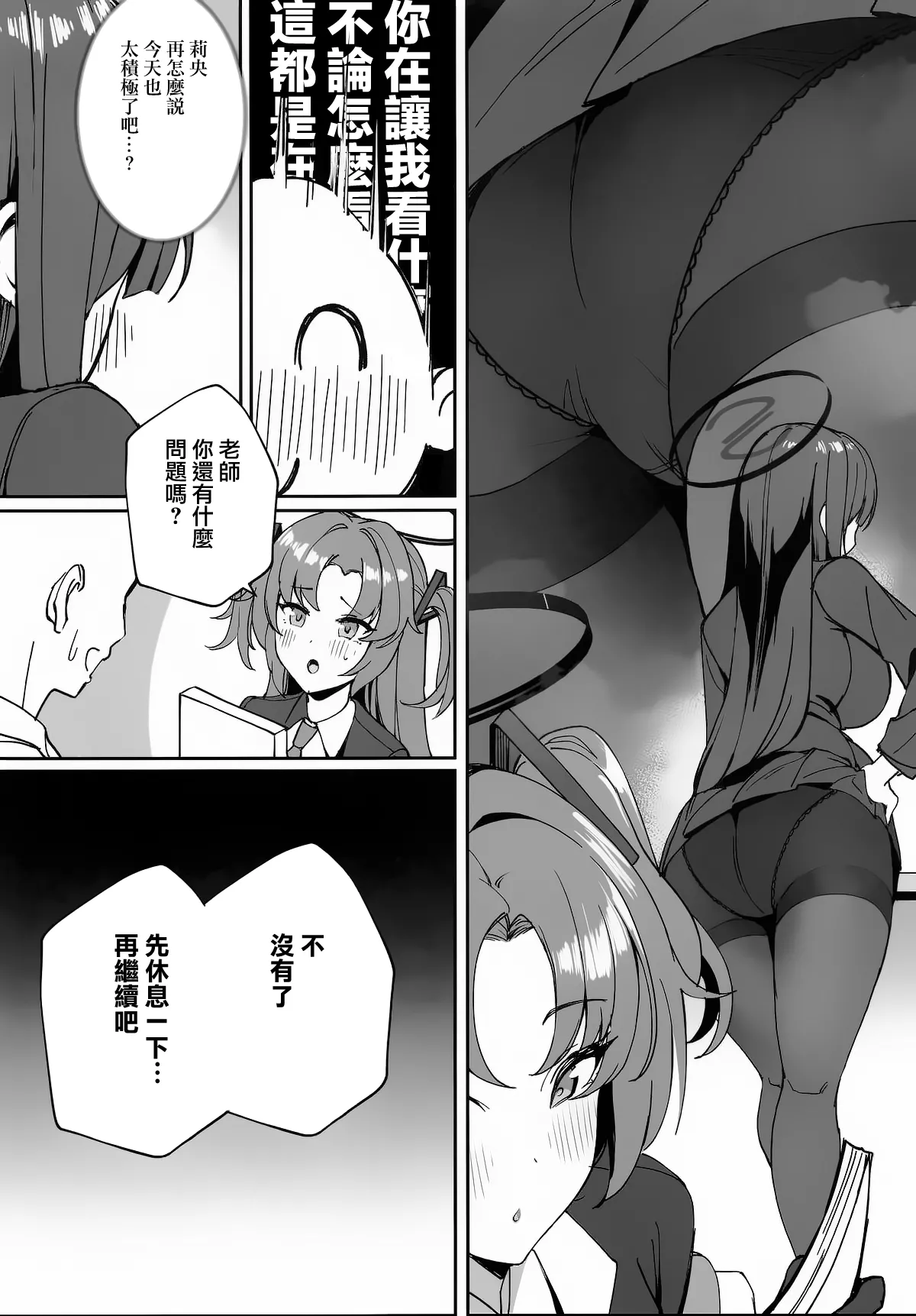 (COMIC1☆26) [Tabete mo Ii (OA)] Sensei to Issho ni 2 (Blue Archive) [Chinese] [Jumppmuj個人漢化] numero di immagine  7