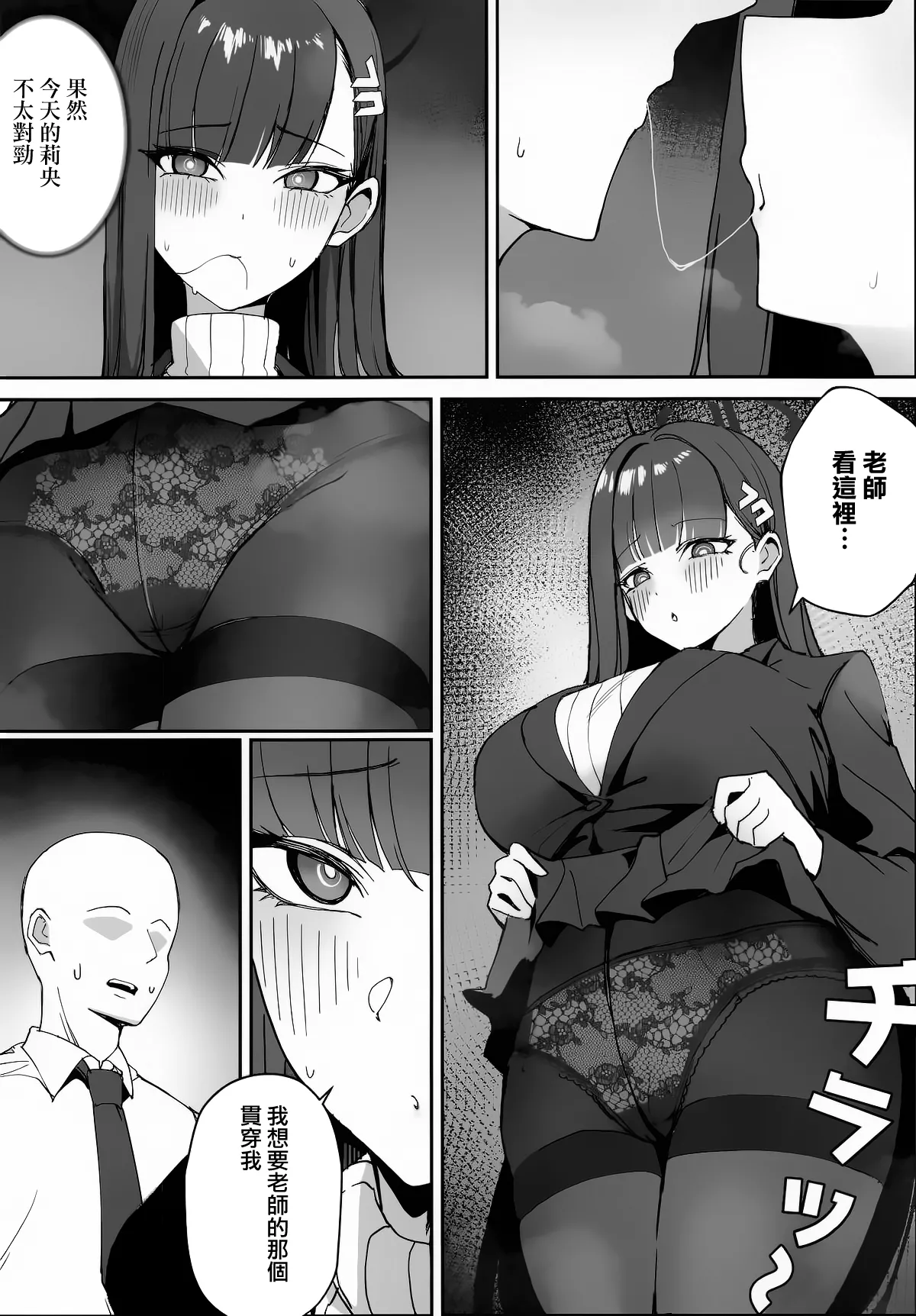 (COMIC1☆26) [Tabete mo Ii (OA)] Sensei to Issho ni 2 (Blue Archive) [Chinese] [Jumppmuj個人漢化] numero di immagine  9