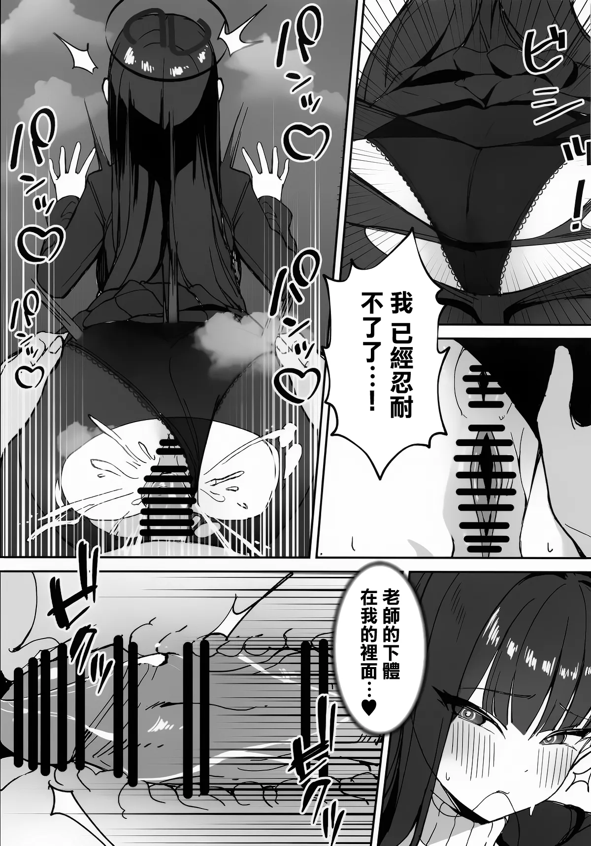 (COMIC1☆26) [Tabete mo Ii (OA)] Sensei to Issho ni 2 (Blue Archive) [Chinese] [Jumppmuj個人漢化] numero di immagine  10