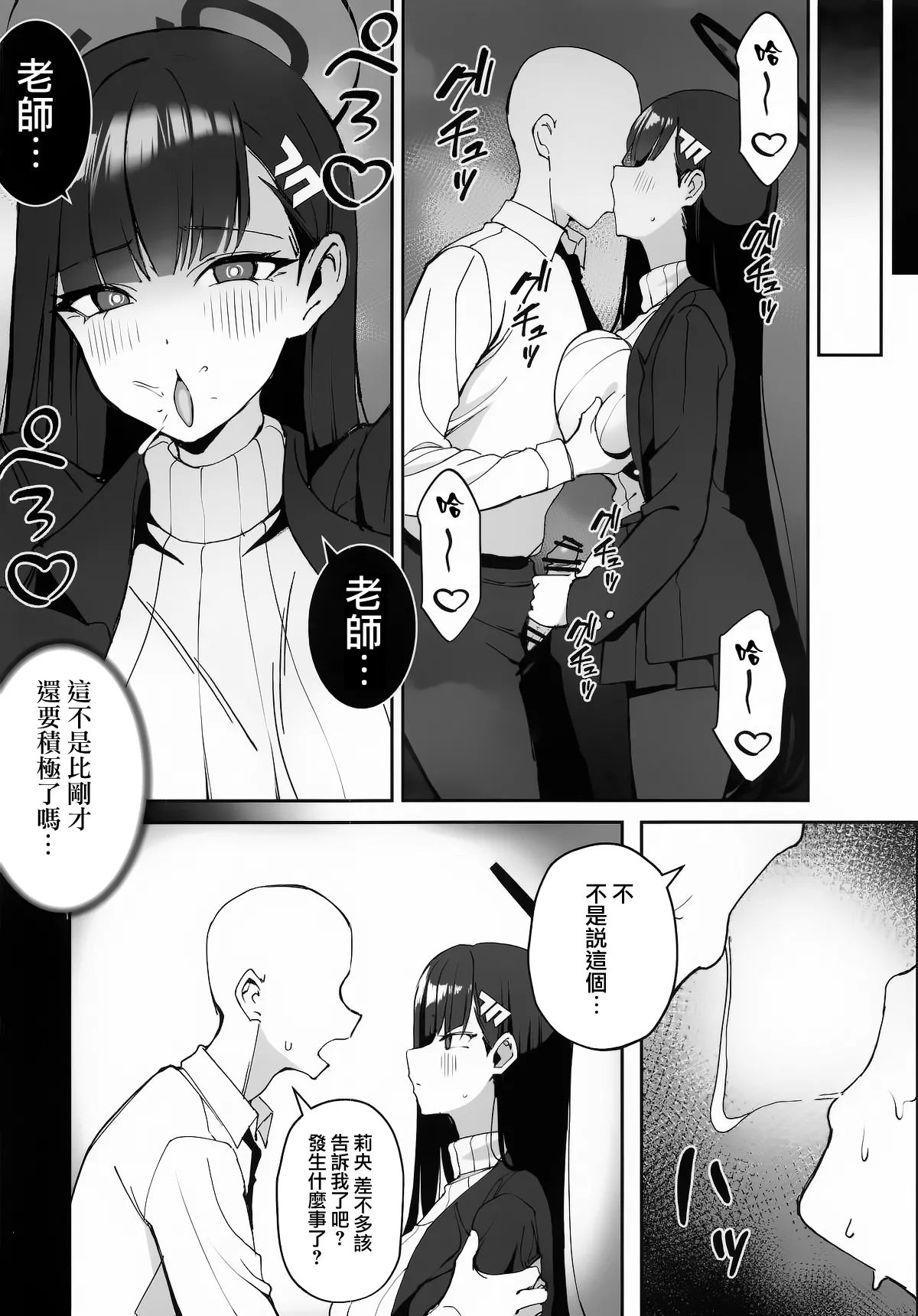 (COMIC1☆26) [Tabete mo Ii (OA)] Sensei to Issho ni 2 (Blue Archive) [Chinese] [Jumppmuj個人漢化] numero di immagine  15