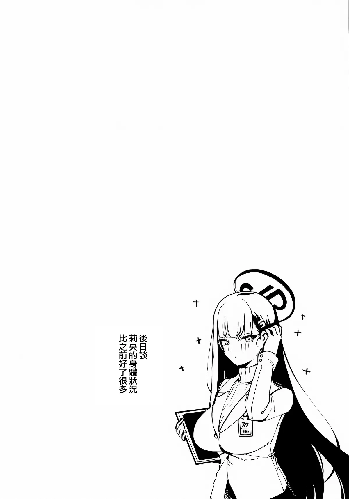 (COMIC1☆26) [Tabete mo Ii (OA)] Sensei to Issho ni 2 (Blue Archive) [Chinese] [Jumppmuj個人漢化] numero di immagine  24