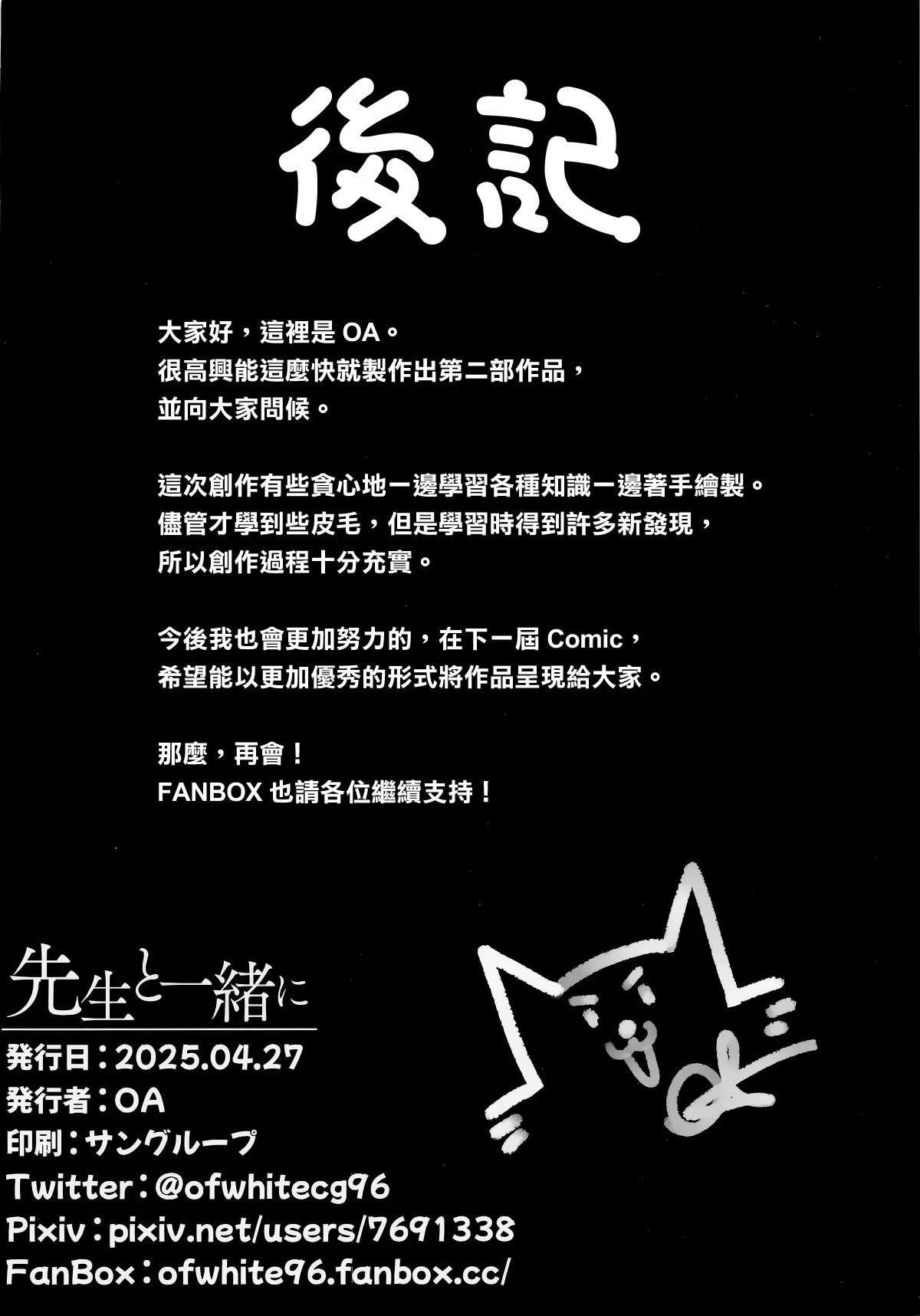 (COMIC1☆26) [Tabete mo Ii (OA)] Sensei to Issho ni 2 (Blue Archive) [Chinese] [Jumppmuj個人漢化] numero di immagine  25