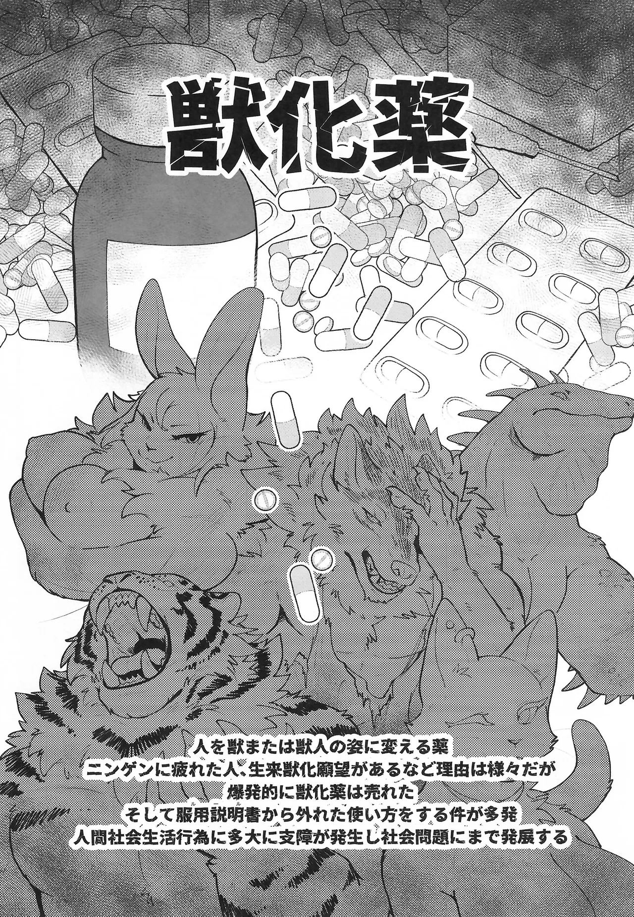 (Kansai Kemoket 10) [Kyou no Keiro (Pukkunn)] Ratio of humans to non-humans 이미지 번호 4