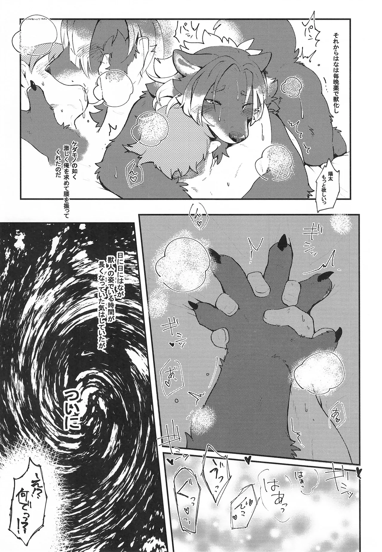 (Kansai Kemoket 10) [Kyou no Keiro (Pukkunn)] Ratio of humans to non-humans 이미지 번호 8