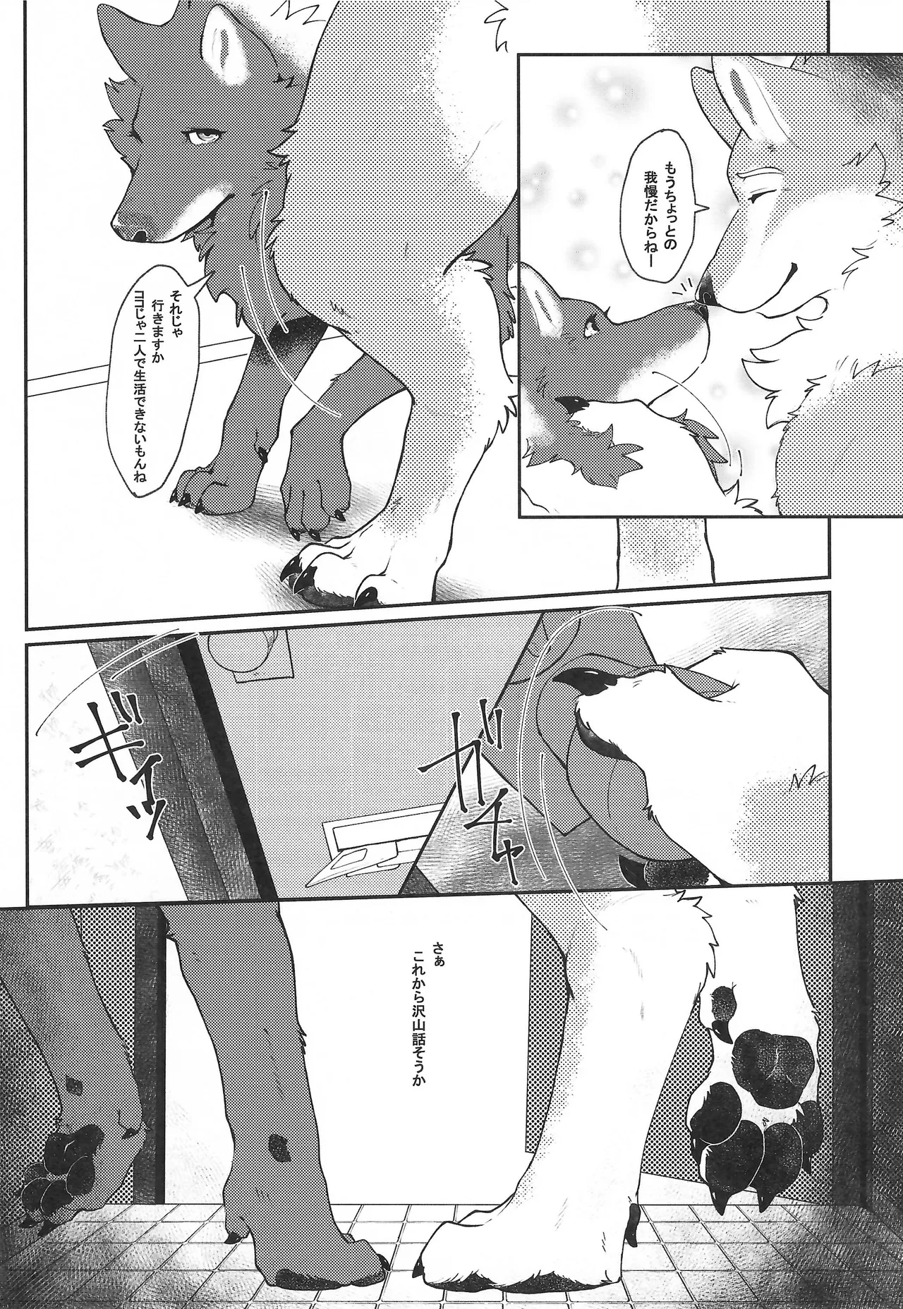 (Kansai Kemoket 10) [Kyou no Keiro (Pukkunn)] Ratio of humans to non-humans 이미지 번호 22