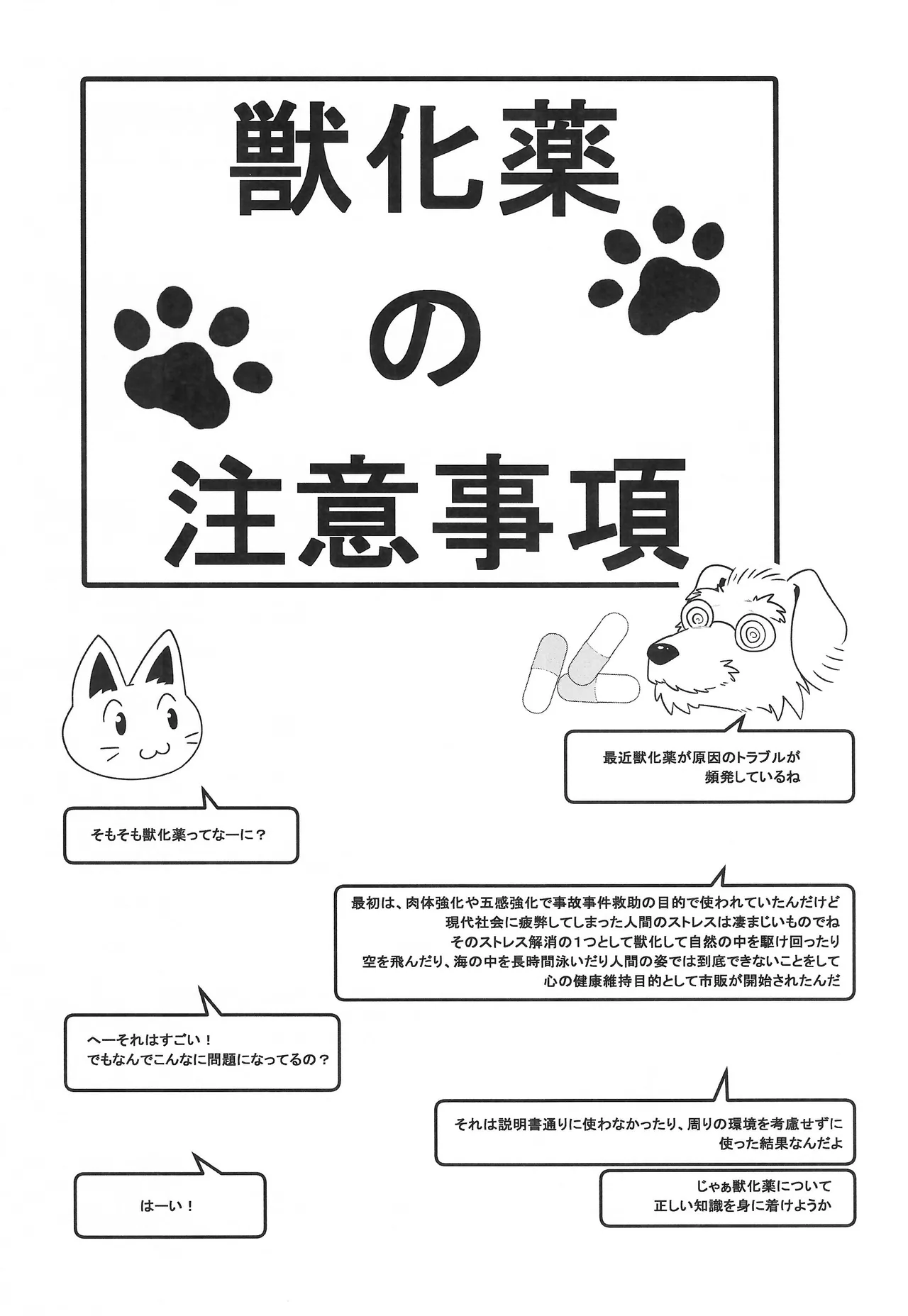 (Kansai Kemoket 10) [Kyou no Keiro (Pukkunn)] Ratio of humans to non-humans 이미지 번호 24