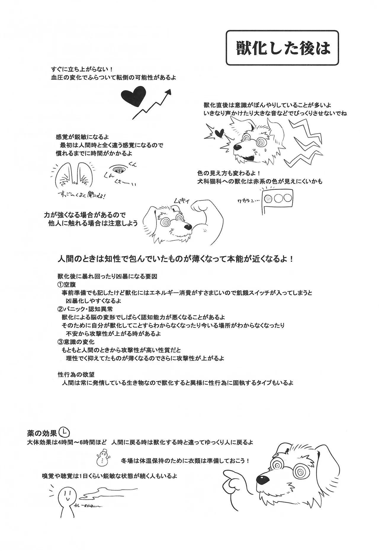(Kansai Kemoket 10) [Kyou no Keiro (Pukkunn)] Ratio of humans to non-humans 이미지 번호 26