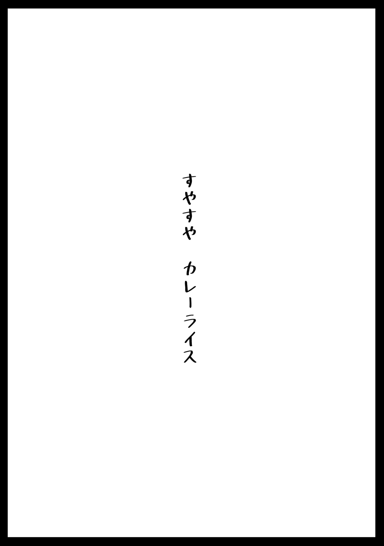 [Ahemaru] Suyasuya Curry Rice (Oozora Subaru) [English] [FC] 画像番号 2