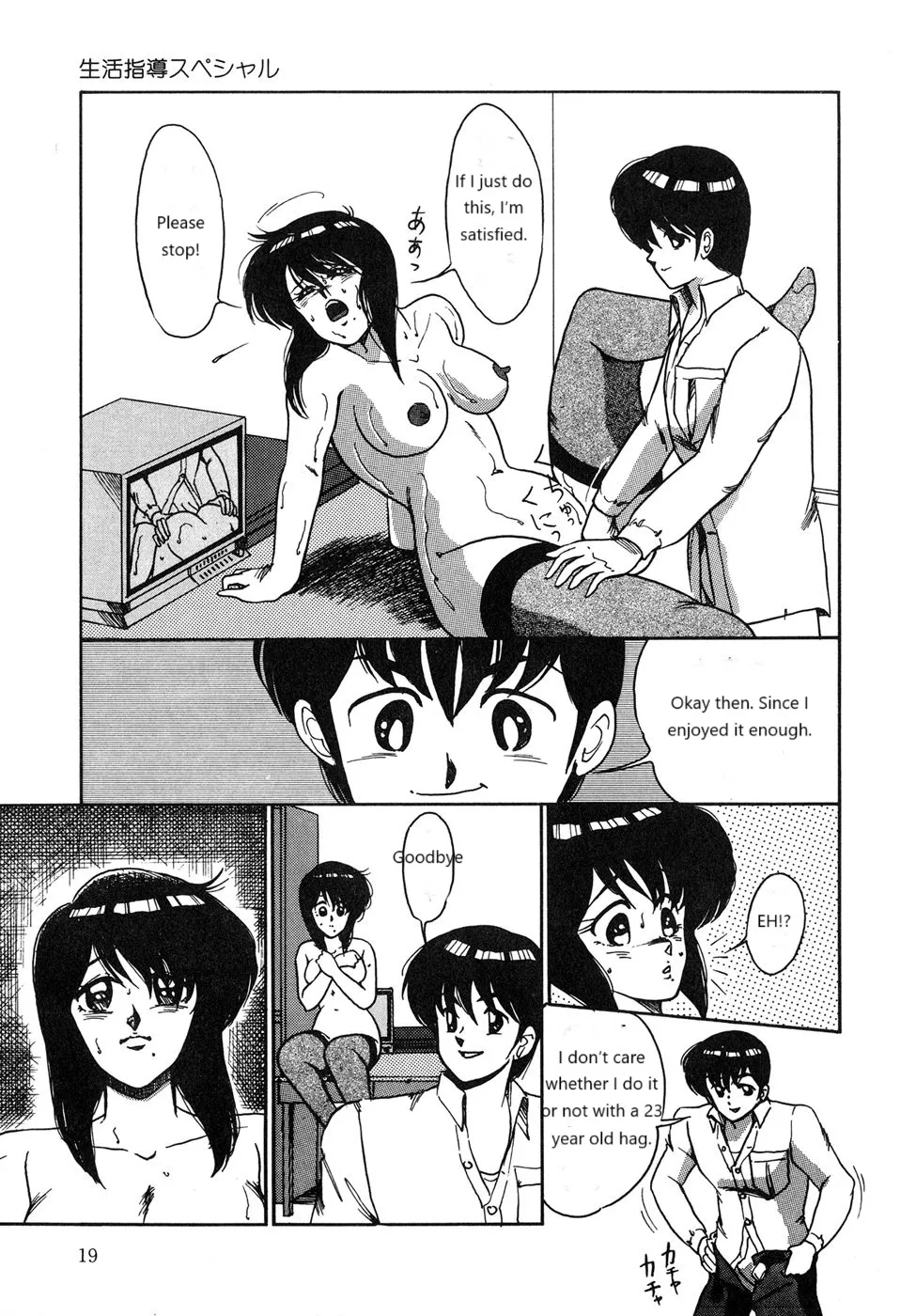 [Miwa Uzuki] Seikatsu Shidou Special (O-jou Sensei) [English] 이미지 번호 15