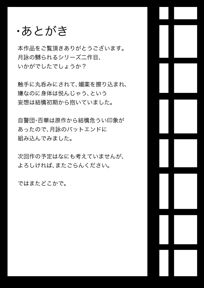 [gio] 月詠が触手華に嬲られるっ！ 이미지 번호 39