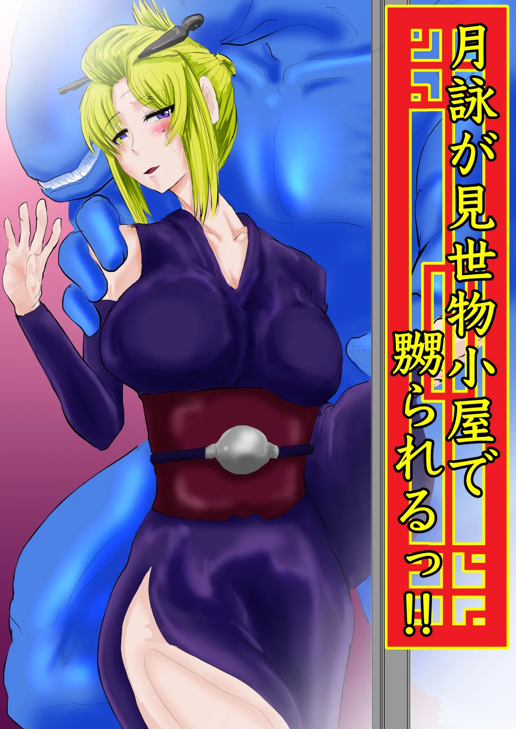 [gio] 月詠が見世物小屋で嬲られるっ！！ 이미지 번호 31