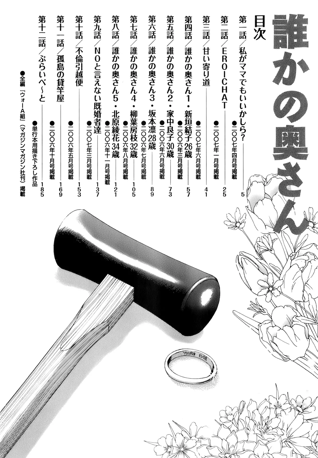 [TAKUMI] Dareka no Oku-san Ch. 1-9 [Chinese] 图片编号 7