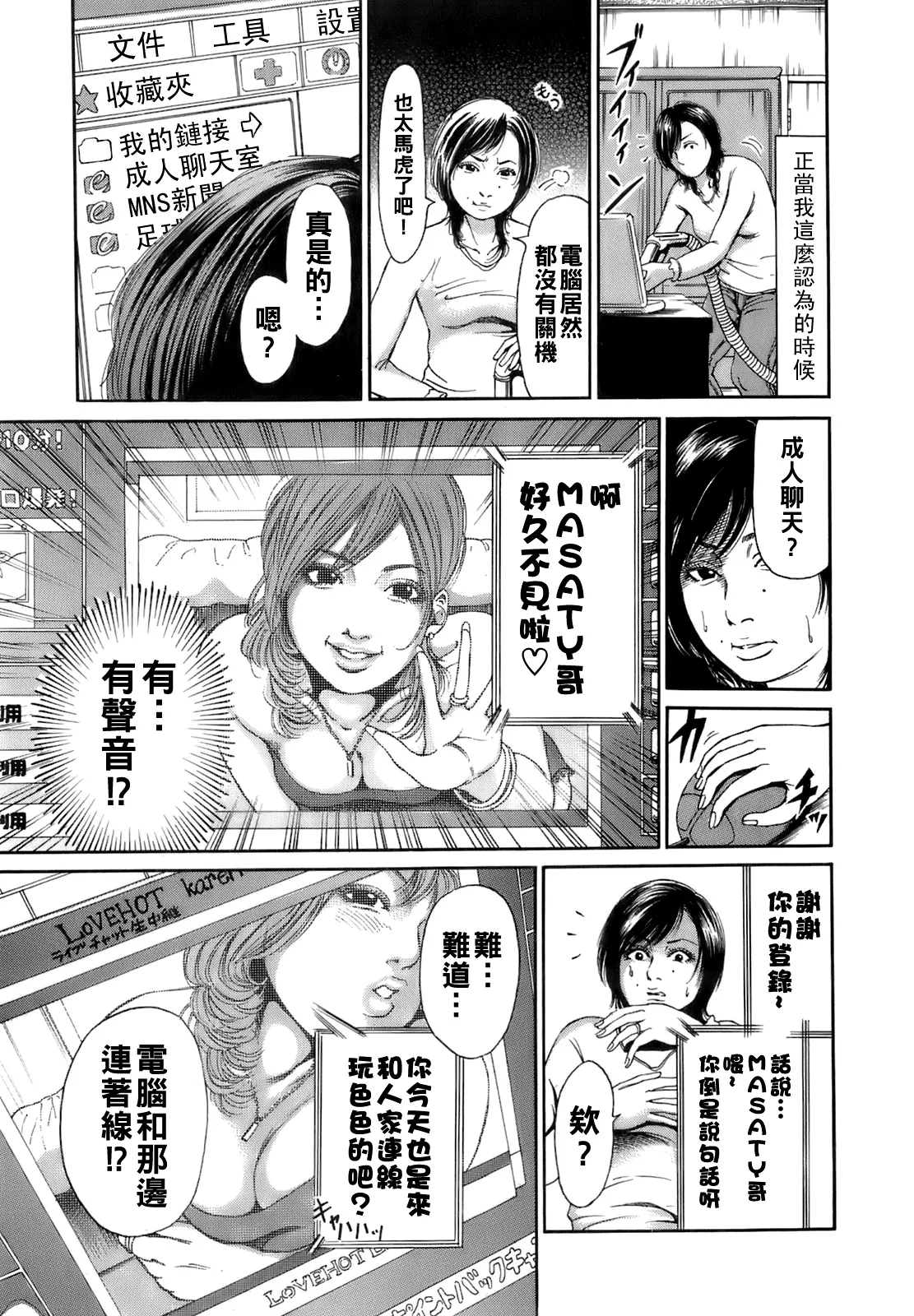 [TAKUMI] Dareka no Oku-san Ch. 1-9 [Chinese] 图片编号 30