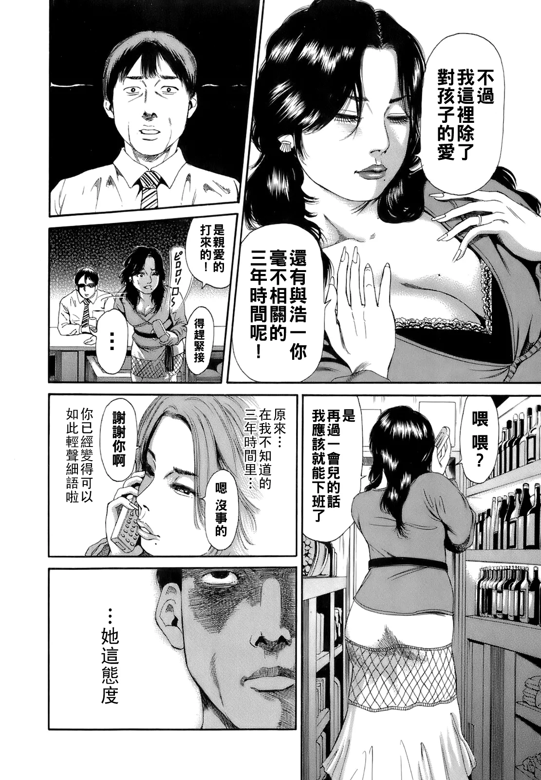 [TAKUMI] Dareka no Oku-san Ch. 1-9 [Chinese] 图片编号 49