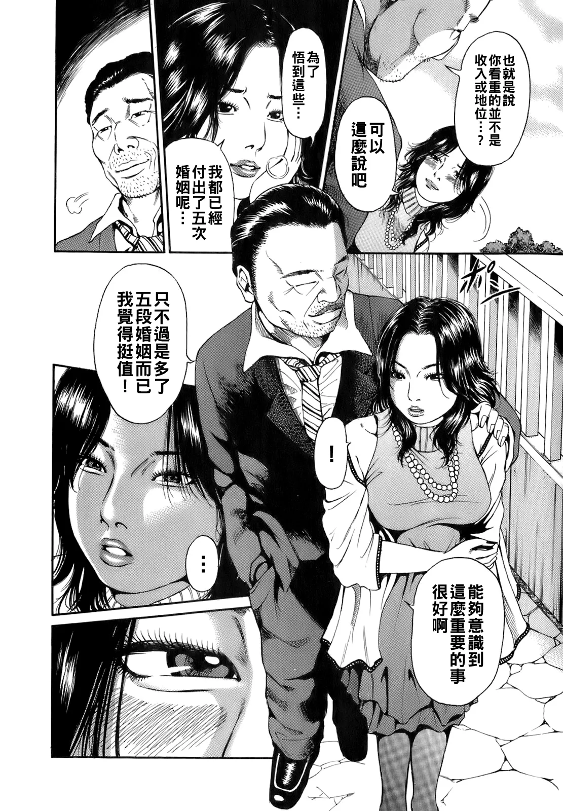 [TAKUMI] Dareka no Oku-san Ch. 1-9 [Chinese] 图片编号 129