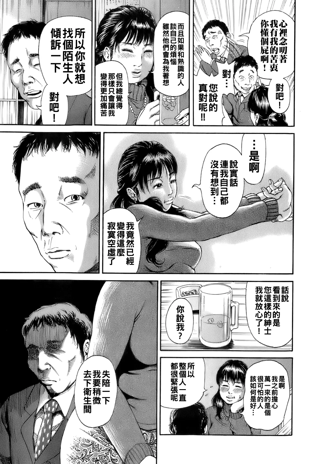 [TAKUMI] Dareka no Oku-san Ch. 1-9 [Chinese] 图片编号 144