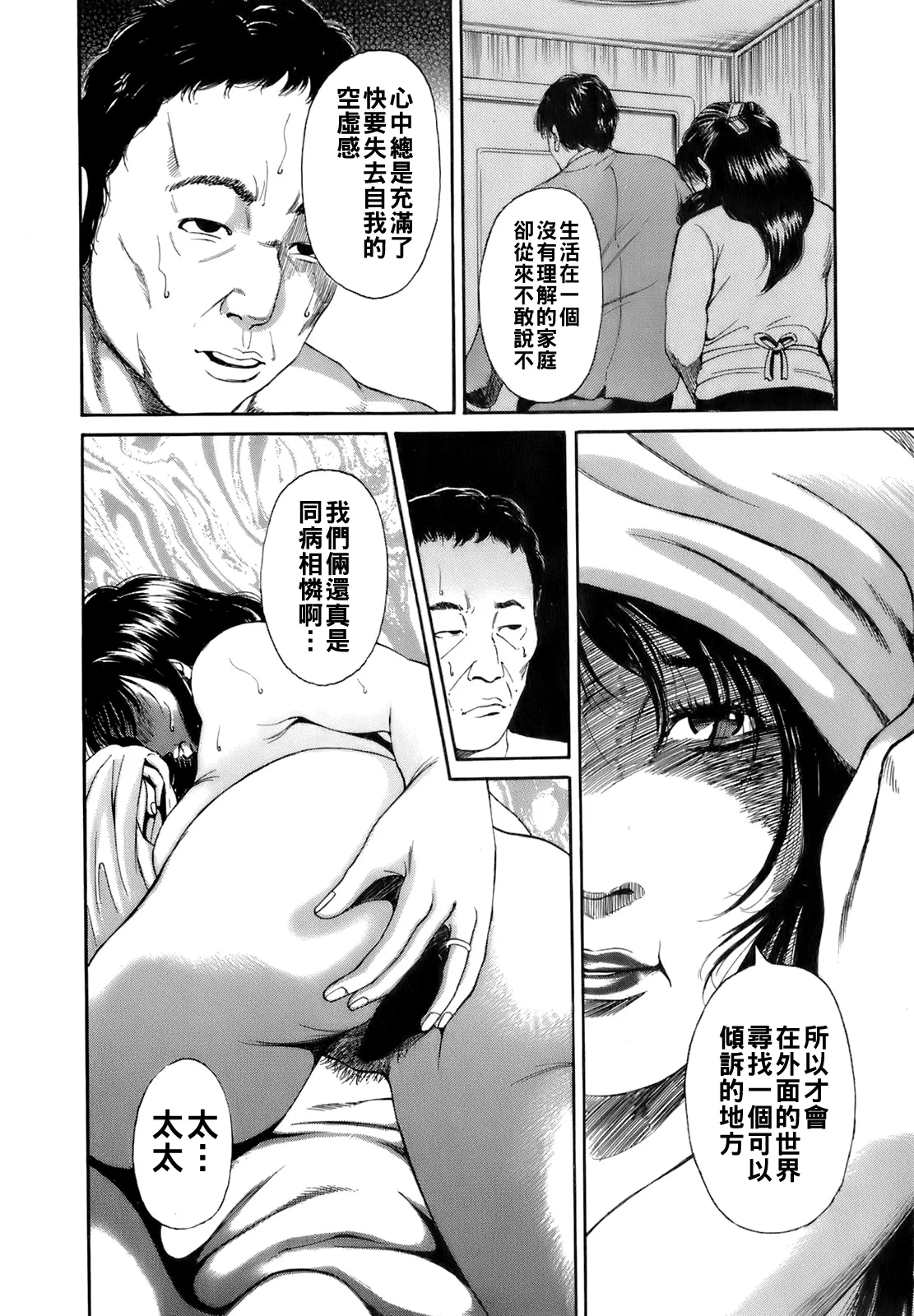 [TAKUMI] Dareka no Oku-san Ch. 1-9 [Chinese] 图片编号 151