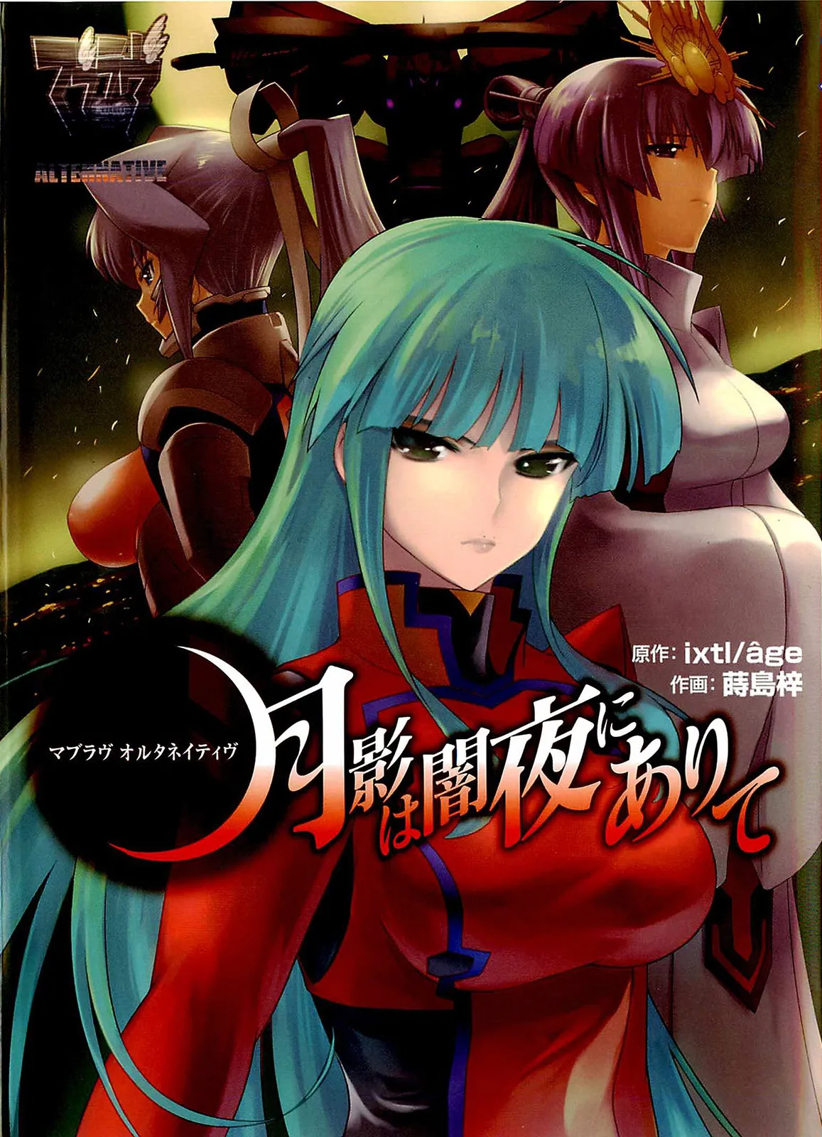 Muv-Luv Alternative: Tsukikage wa Yamiyo ni Arite 이미지 번호 1