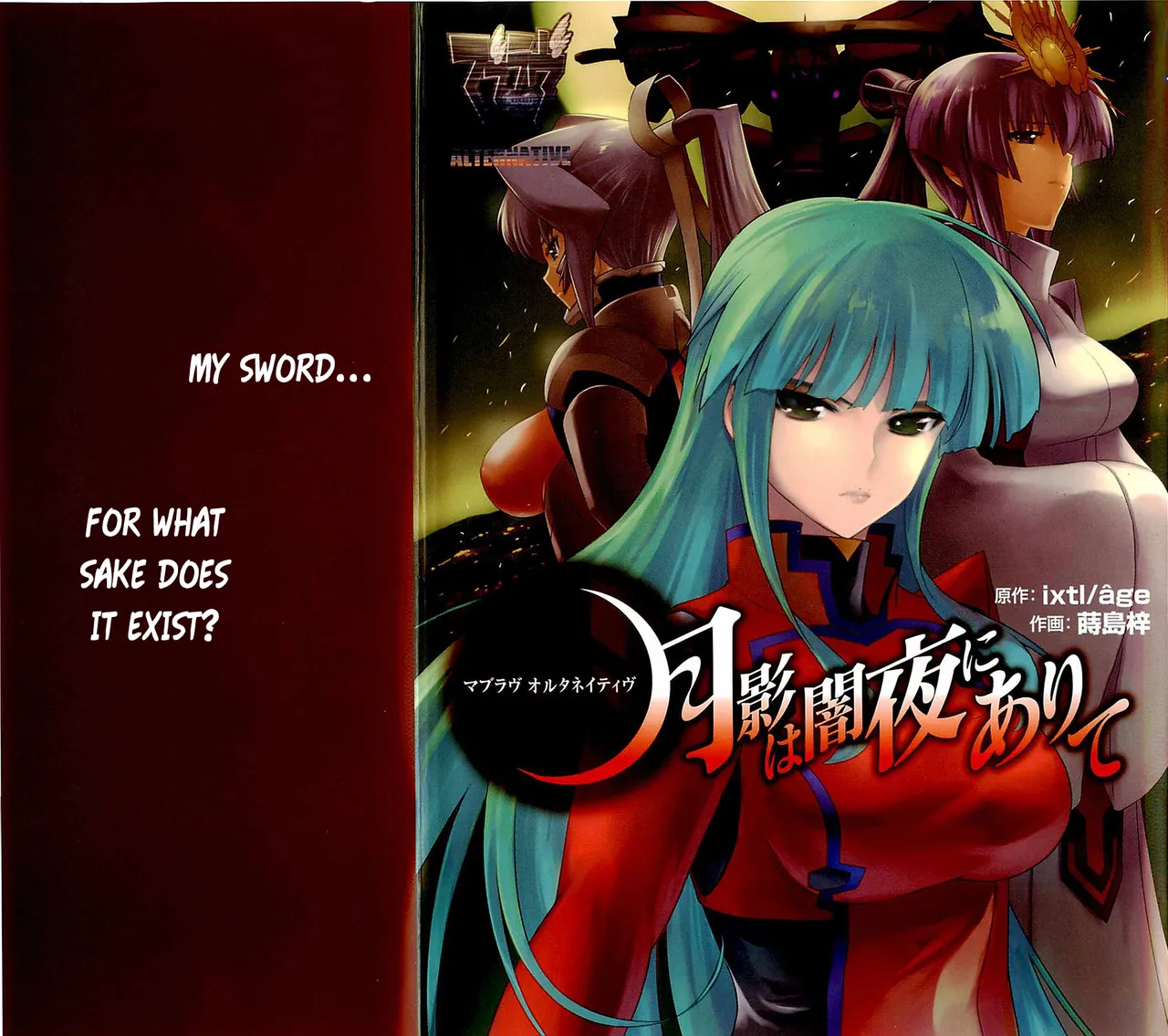 Muv-Luv Alternative: Tsukikage wa Yamiyo ni Arite 이미지 번호 2