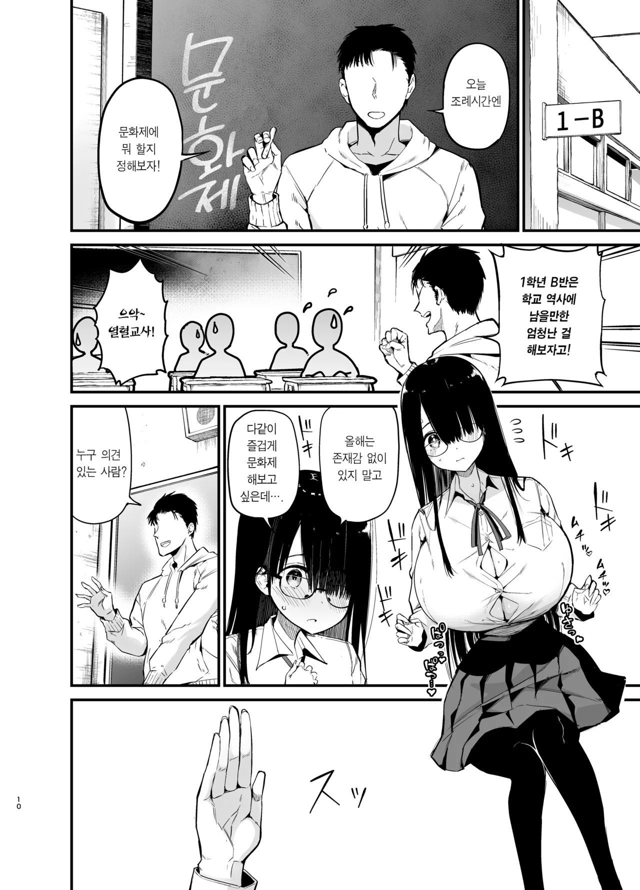 [Aohimo Familia (Chilt)] InCha no K Cup-chan 3 | 아싸녀 K컵쨩 3 [Korean] [Team Edge] [Decensored] [Digital] image number 9