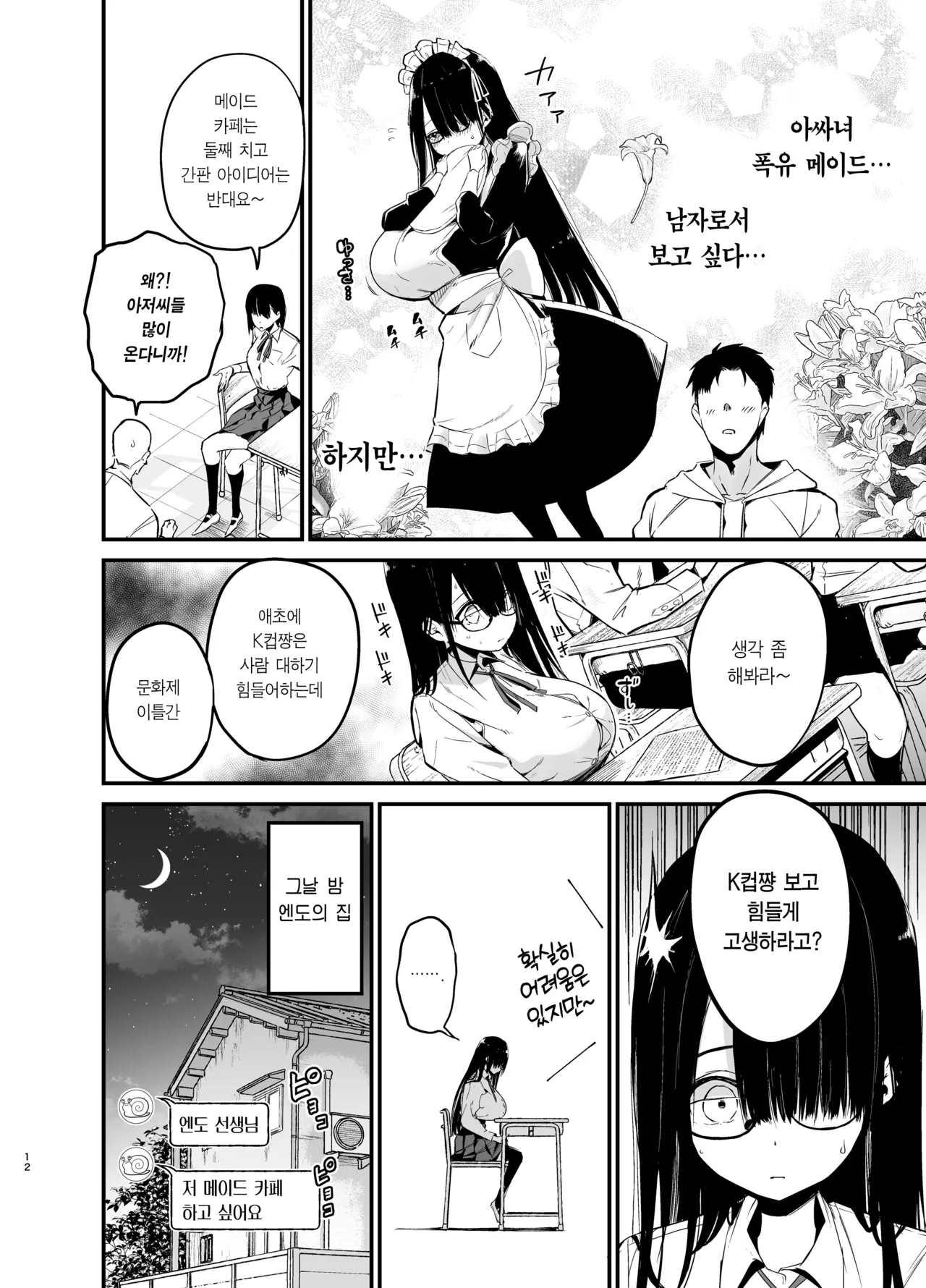 [Aohimo Familia (Chilt)] InCha no K Cup-chan 3 | 아싸녀 K컵쨩 3 [Korean] [Team Edge] [Decensored] [Digital] image number 11