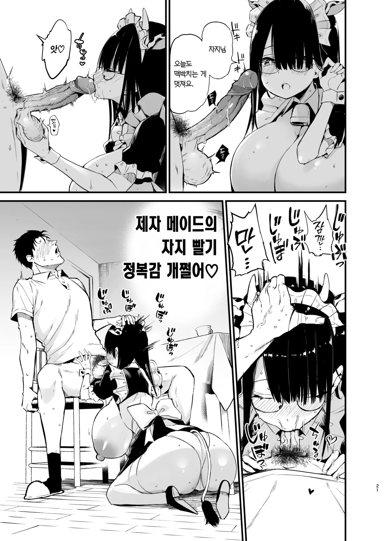 [Aohimo Familia (Chilt)] InCha no K Cup-chan 3 | 아싸녀 K컵쨩 3 [Korean] [Team Edge] [Decensored] [Digital] image number 20