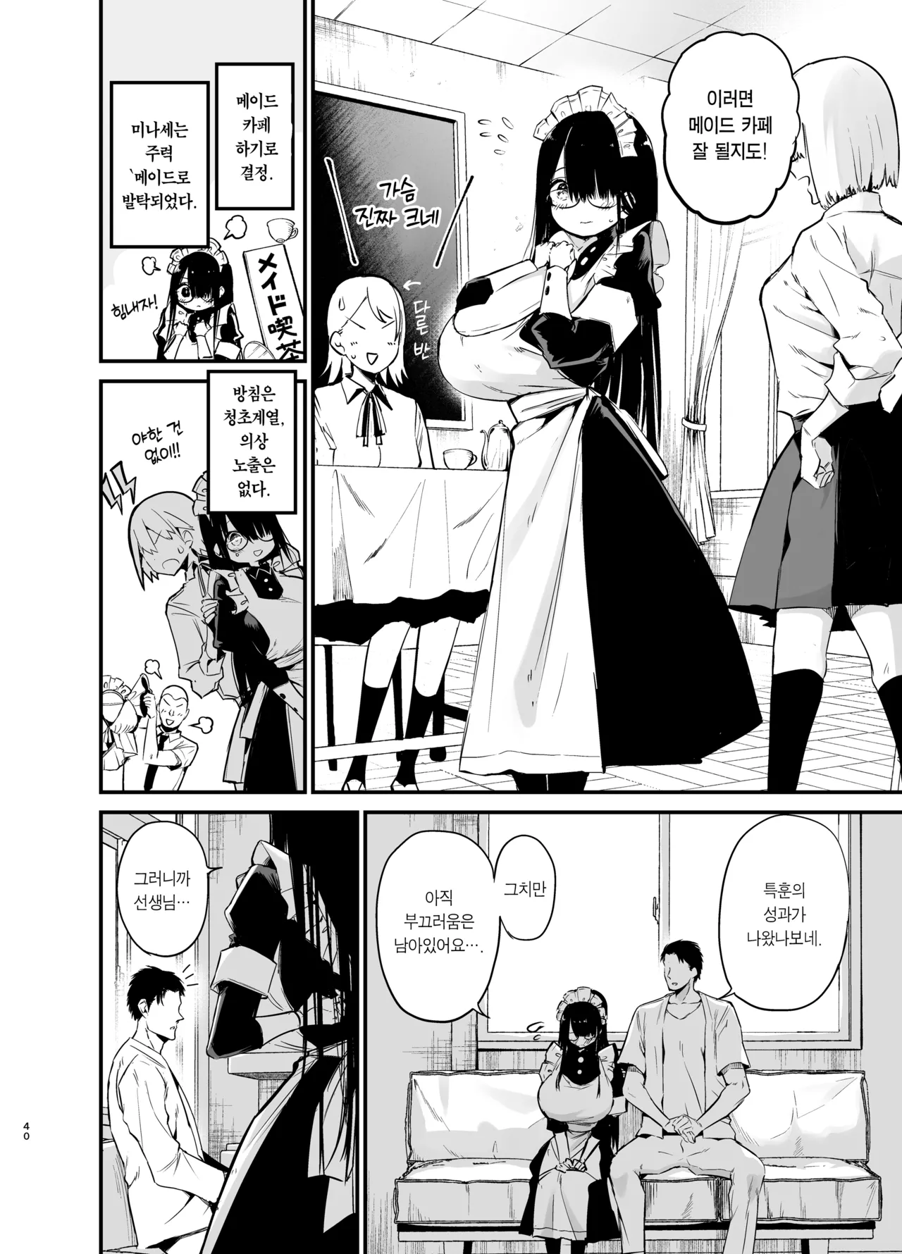 [Aohimo Familia (Chilt)] InCha no K Cup-chan 3 | 아싸녀 K컵쨩 3 [Korean] [Team Edge] [Decensored] [Digital] image number 39