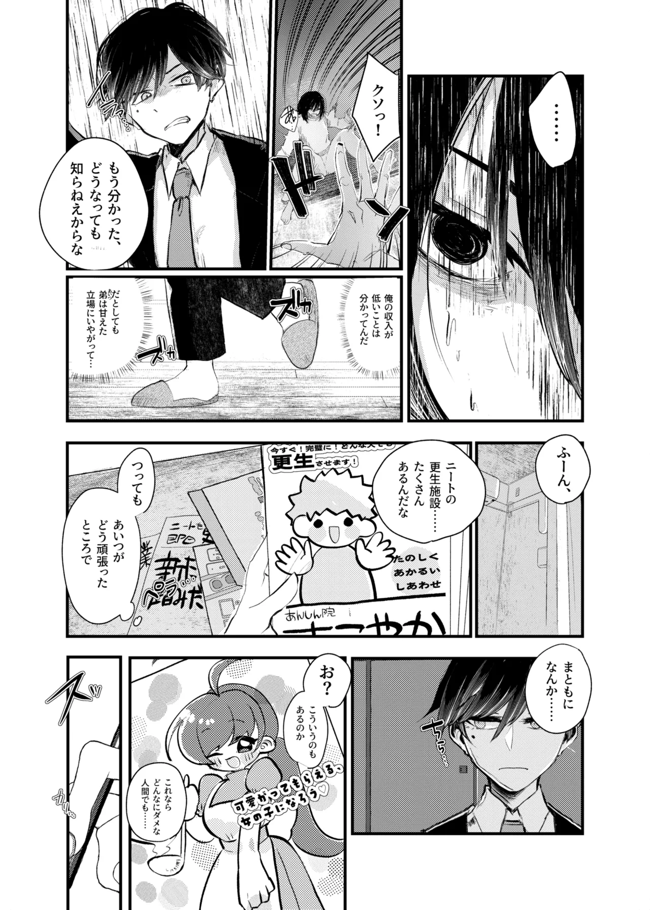 [Amulai Okashi Seisakusho (Yamamoto Fcn)] Ore Ga TS Shitakatta Wake Janai Noni! 图片编号 3