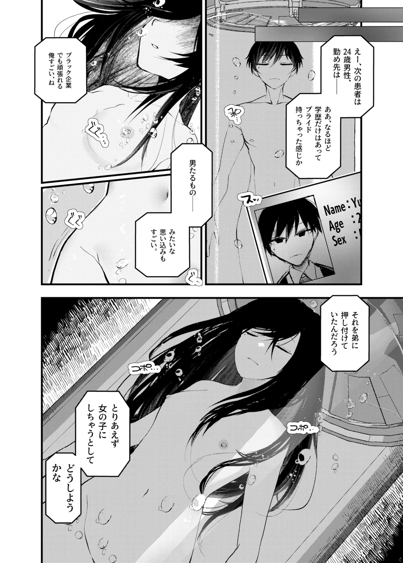 [Amulai Okashi Seisakusho (Yamamoto Fcn)] Ore Ga TS Shitakatta Wake Janai Noni! 图片编号 6