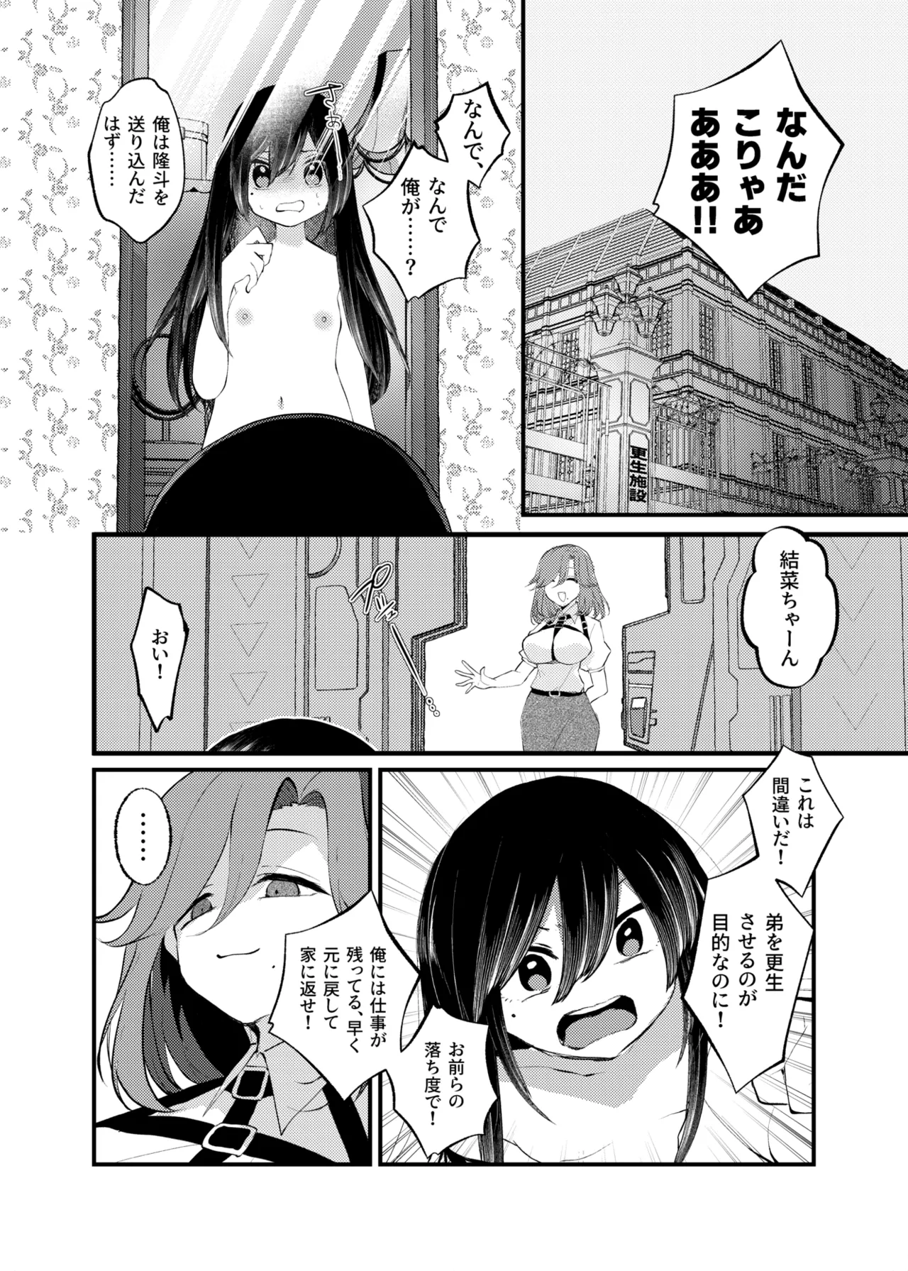 [Amulai Okashi Seisakusho (Yamamoto Fcn)] Ore Ga TS Shitakatta Wake Janai Noni! 图片编号 8