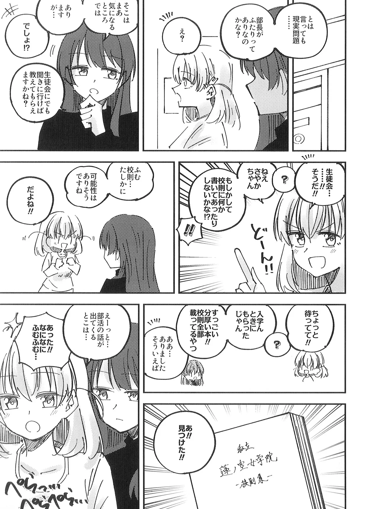 (Bokura no Love Live! 46) [あーゆーれでぃ? (あゆ)] 校則第51章第319条 部活動において複数名の生徒がその代表を務める場合、以下に定める手続きを必ず行うこと 이미지 번호 3