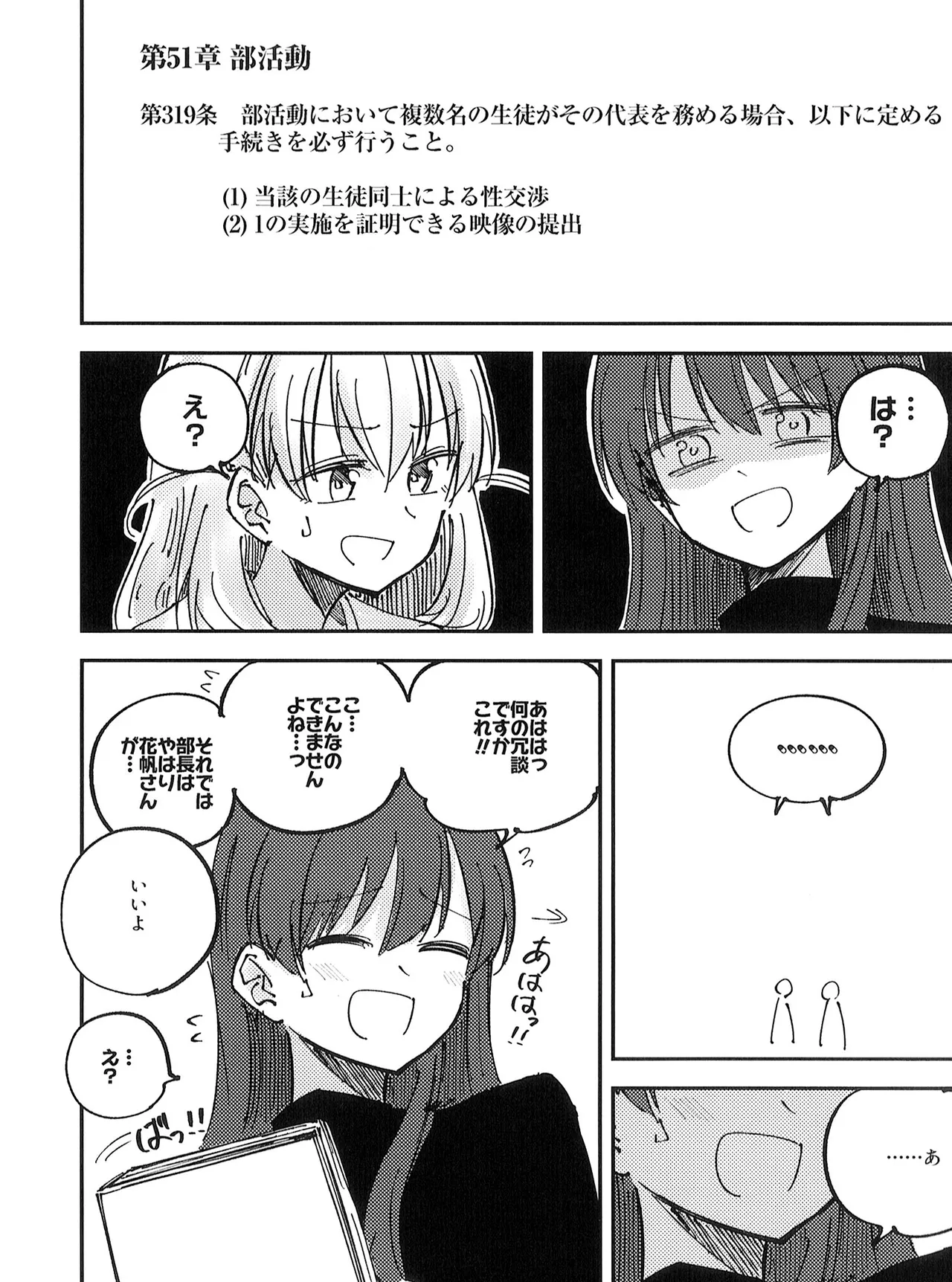 (Bokura no Love Live! 46) [あーゆーれでぃ? (あゆ)] 校則第51章第319条 部活動において複数名の生徒がその代表を務める場合、以下に定める手続きを必ず行うこと 이미지 번호 4