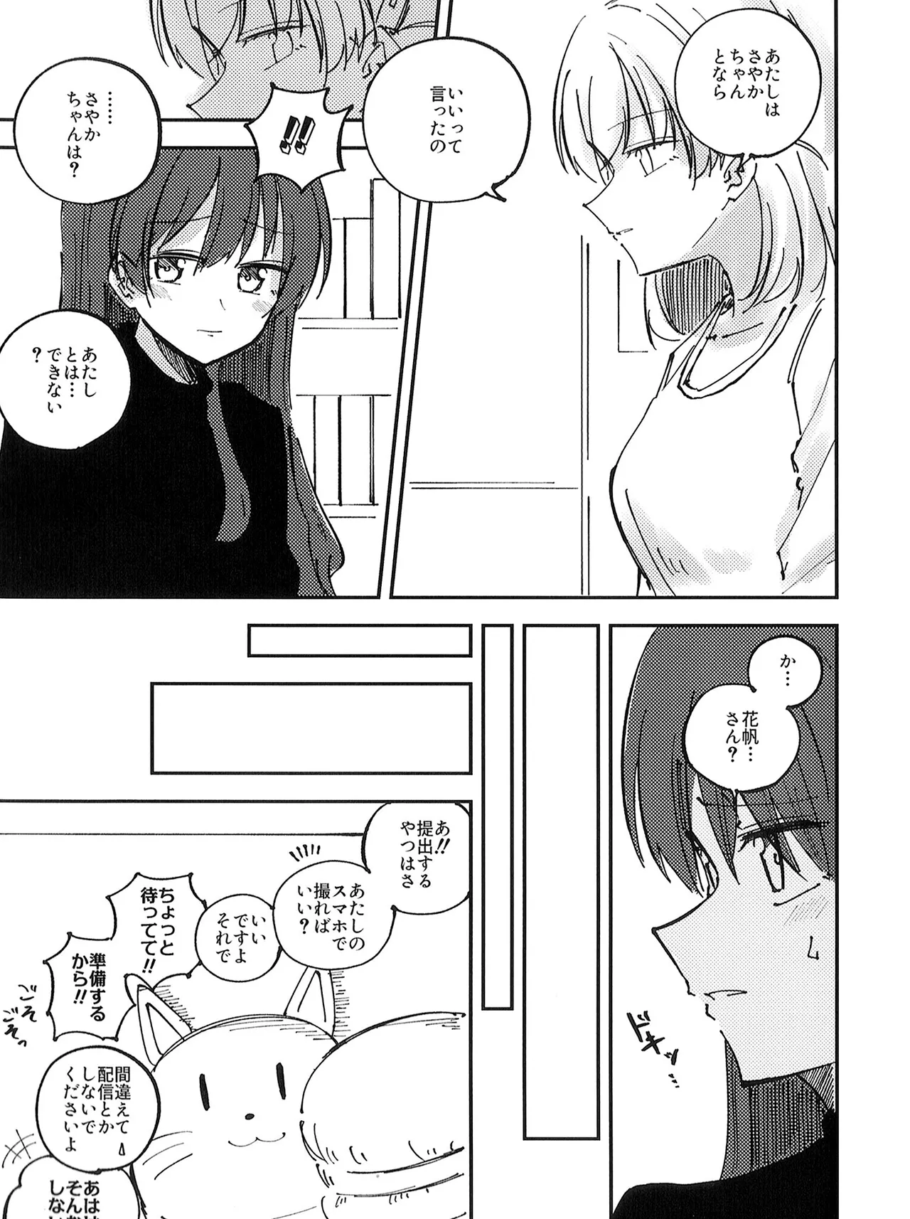 (Bokura no Love Live! 46) [あーゆーれでぃ? (あゆ)] 校則第51章第319条 部活動において複数名の生徒がその代表を務める場合、以下に定める手続きを必ず行うこと 이미지 번호 5