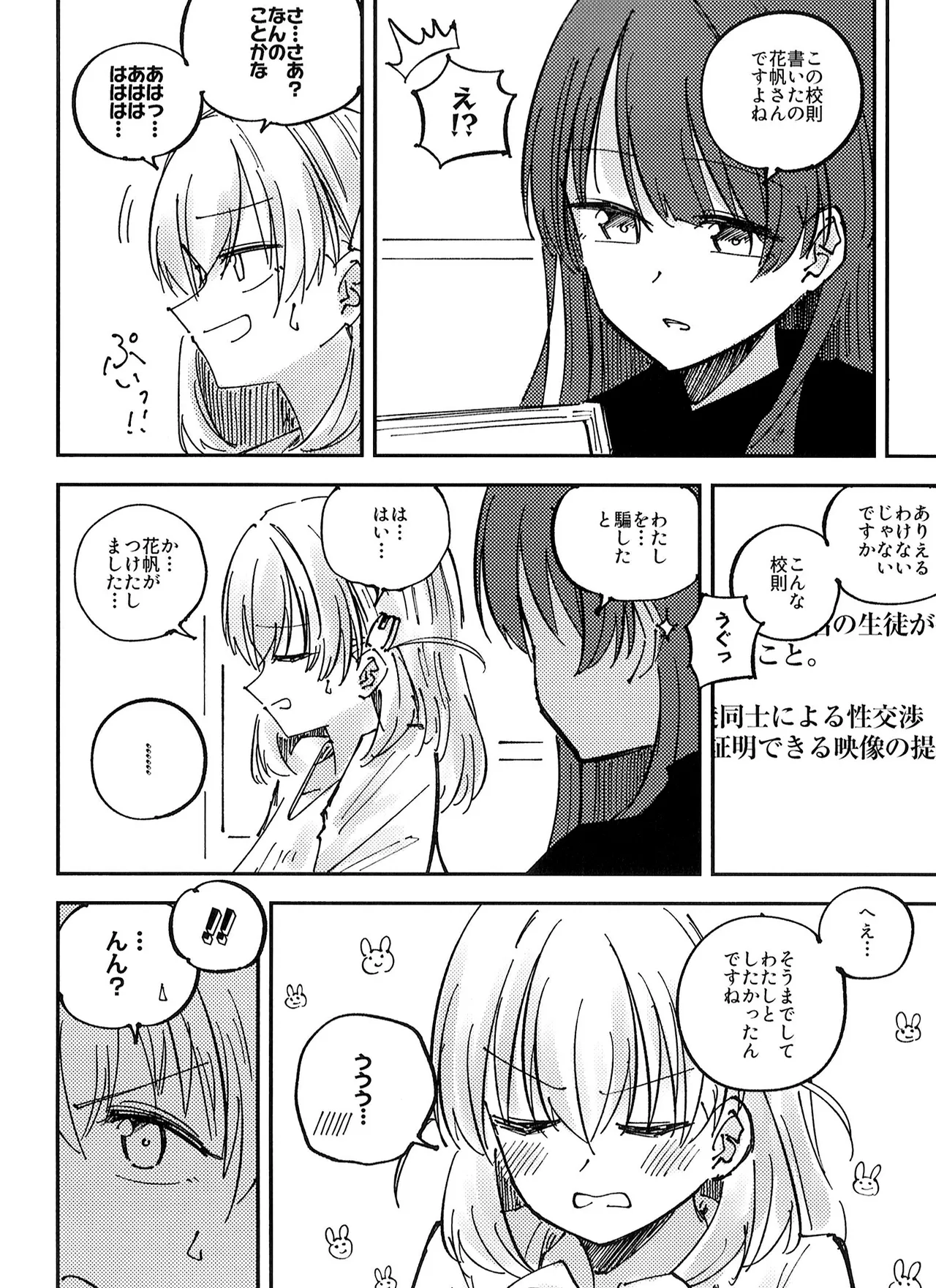 (Bokura no Love Live! 46) [あーゆーれでぃ? (あゆ)] 校則第51章第319条 部活動において複数名の生徒がその代表を務める場合、以下に定める手続きを必ず行うこと 이미지 번호 14