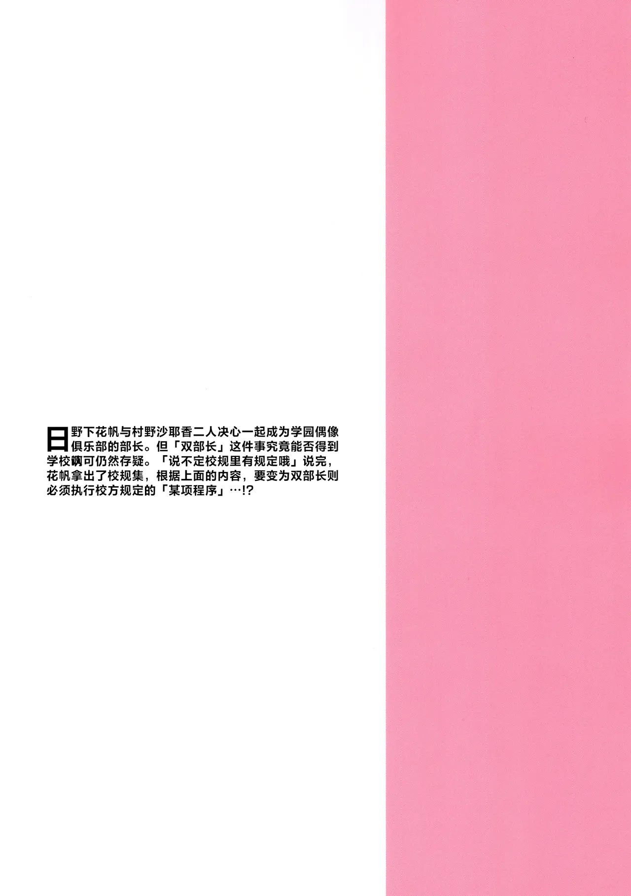 (Bokura no Love Live! 46) [あーゆーれでぃ? (あゆ)] 校规第51章319条 若部门存在复数学生担任代表的情况， 则必须执行以下规定的程序 [Chinese] [虹之星汉化组] 이미지 번호 2